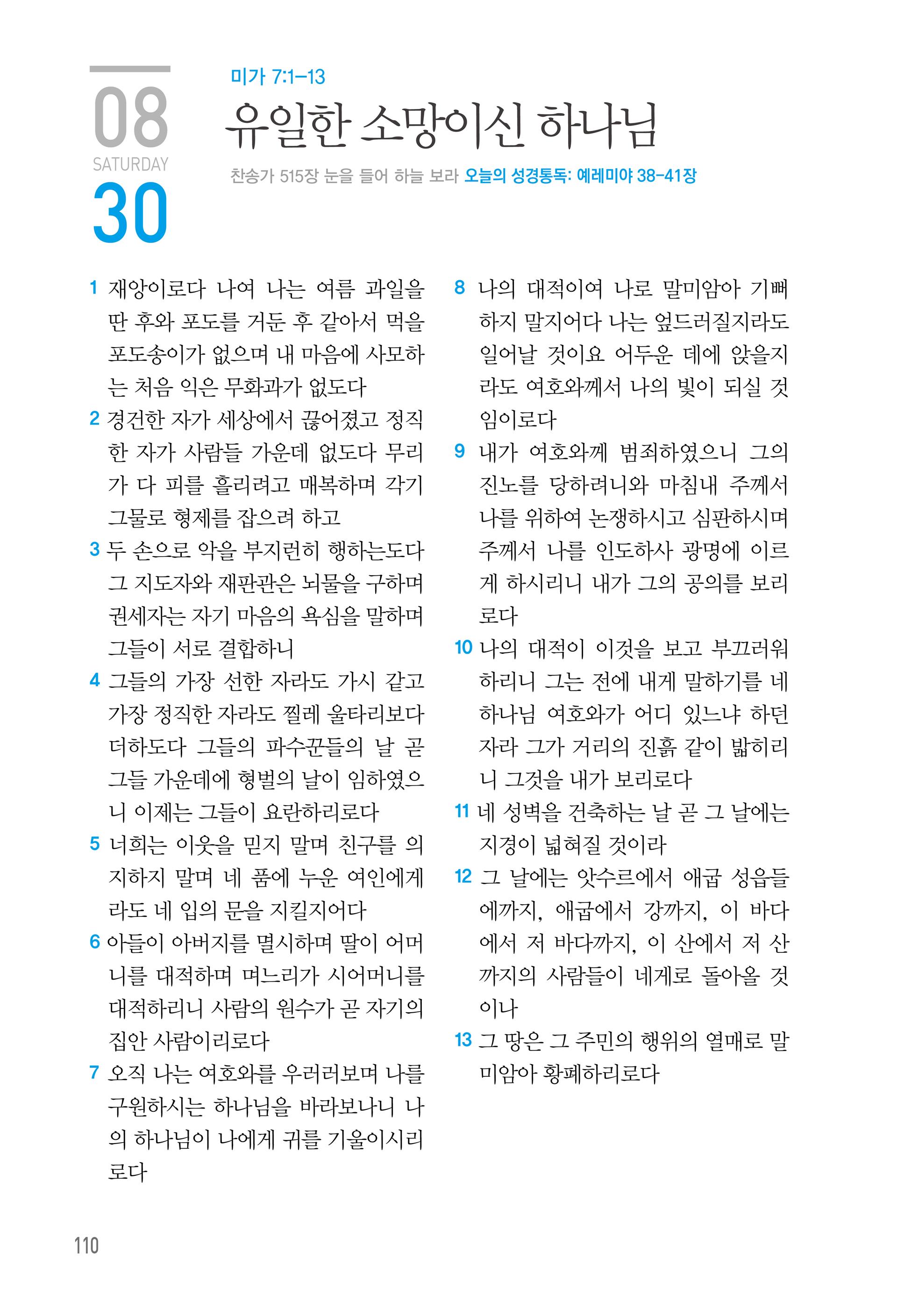 08월 30일