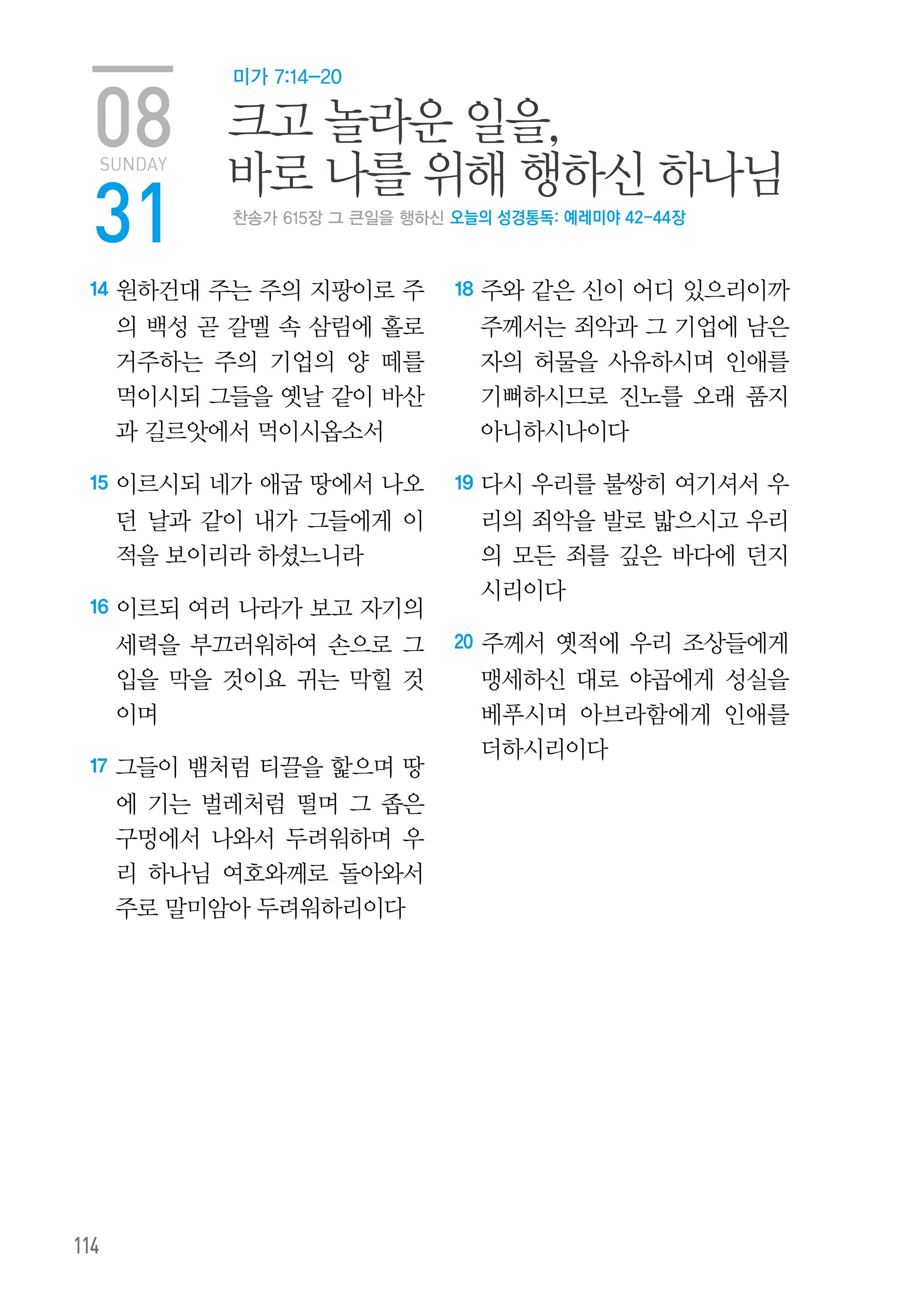 08월 31일