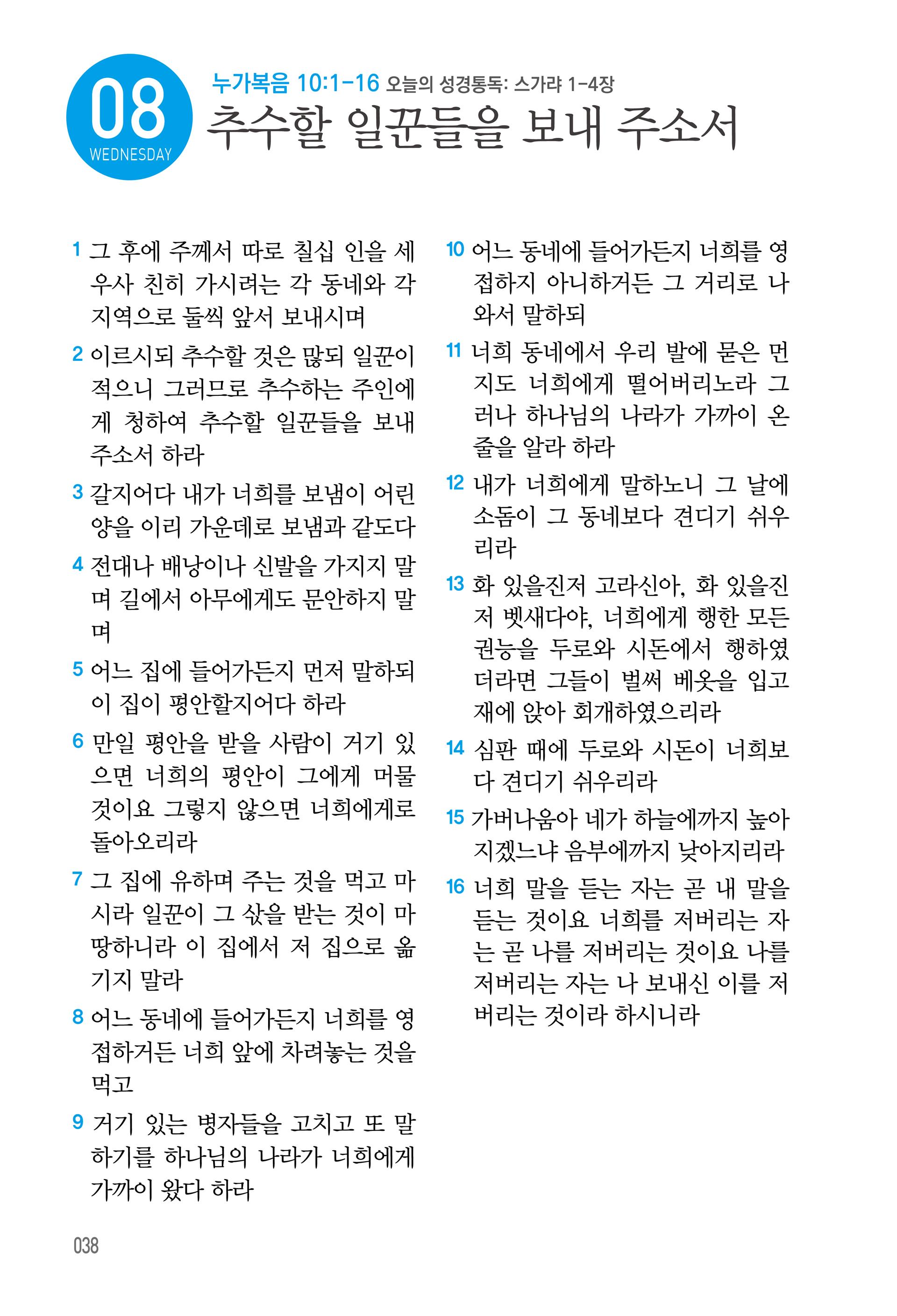 10월 08일