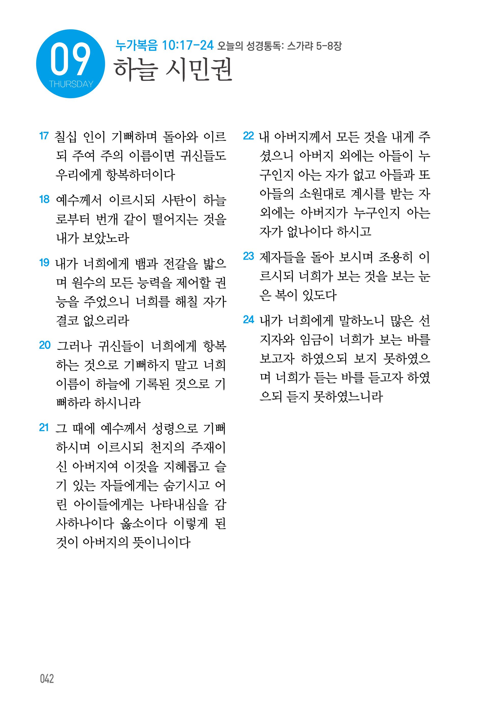 10월 09일