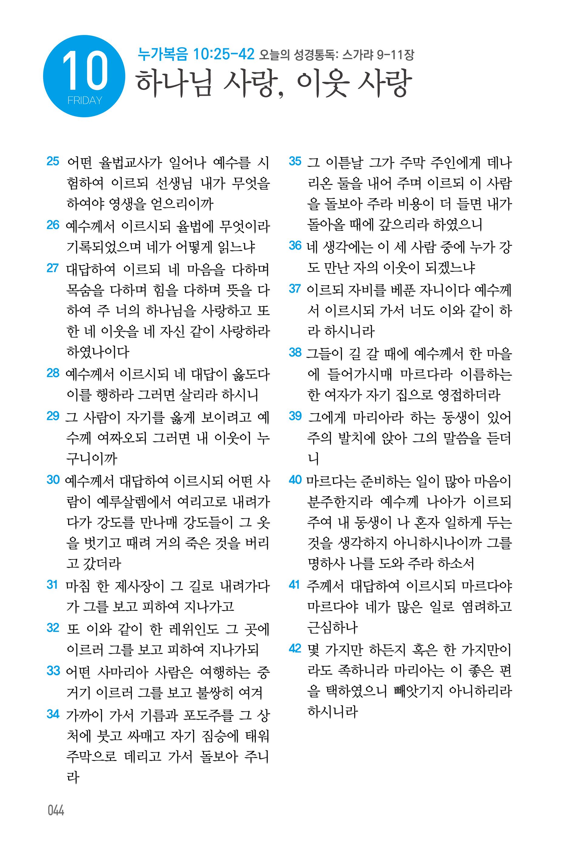 10월 10일