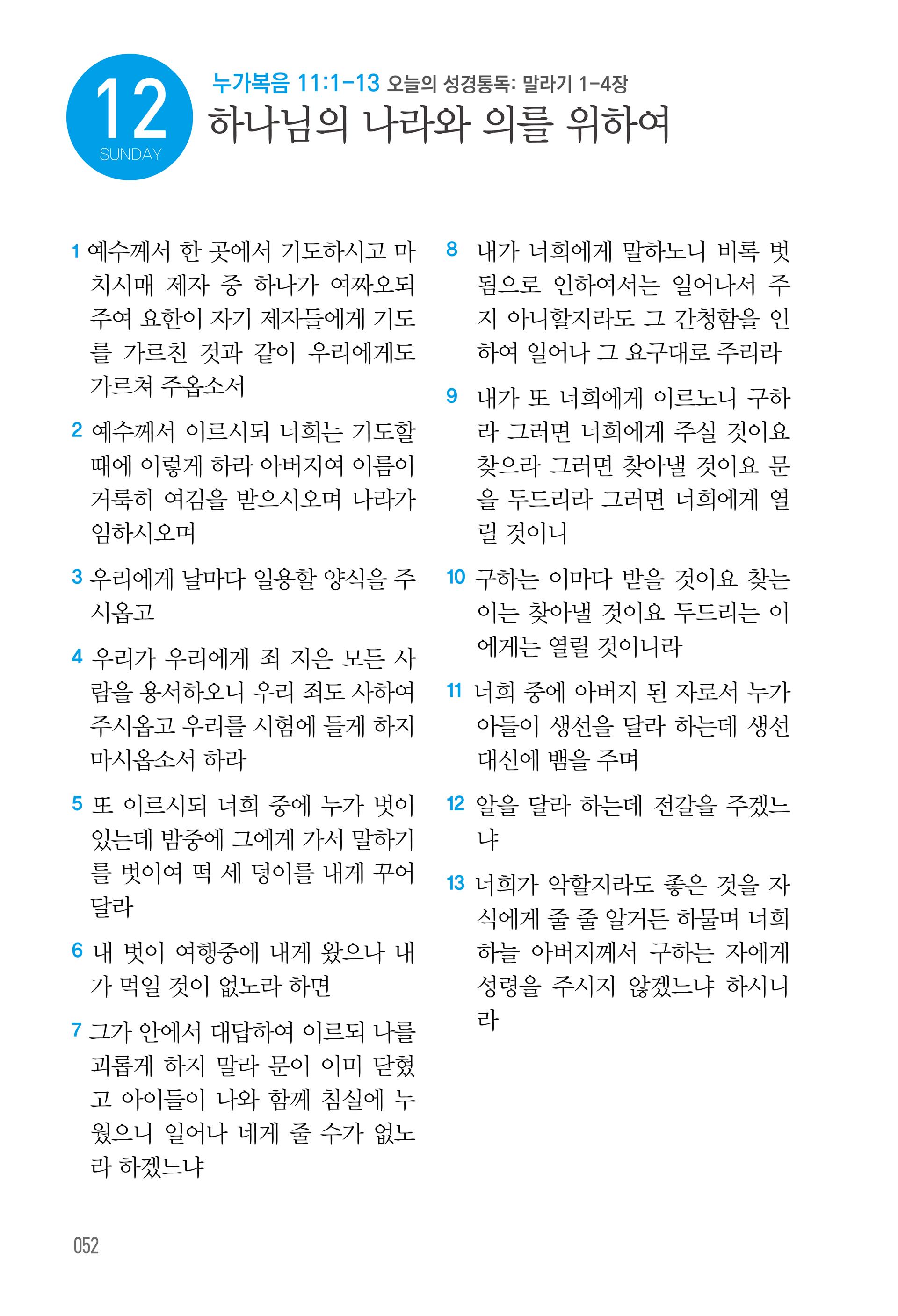 10월 12일
