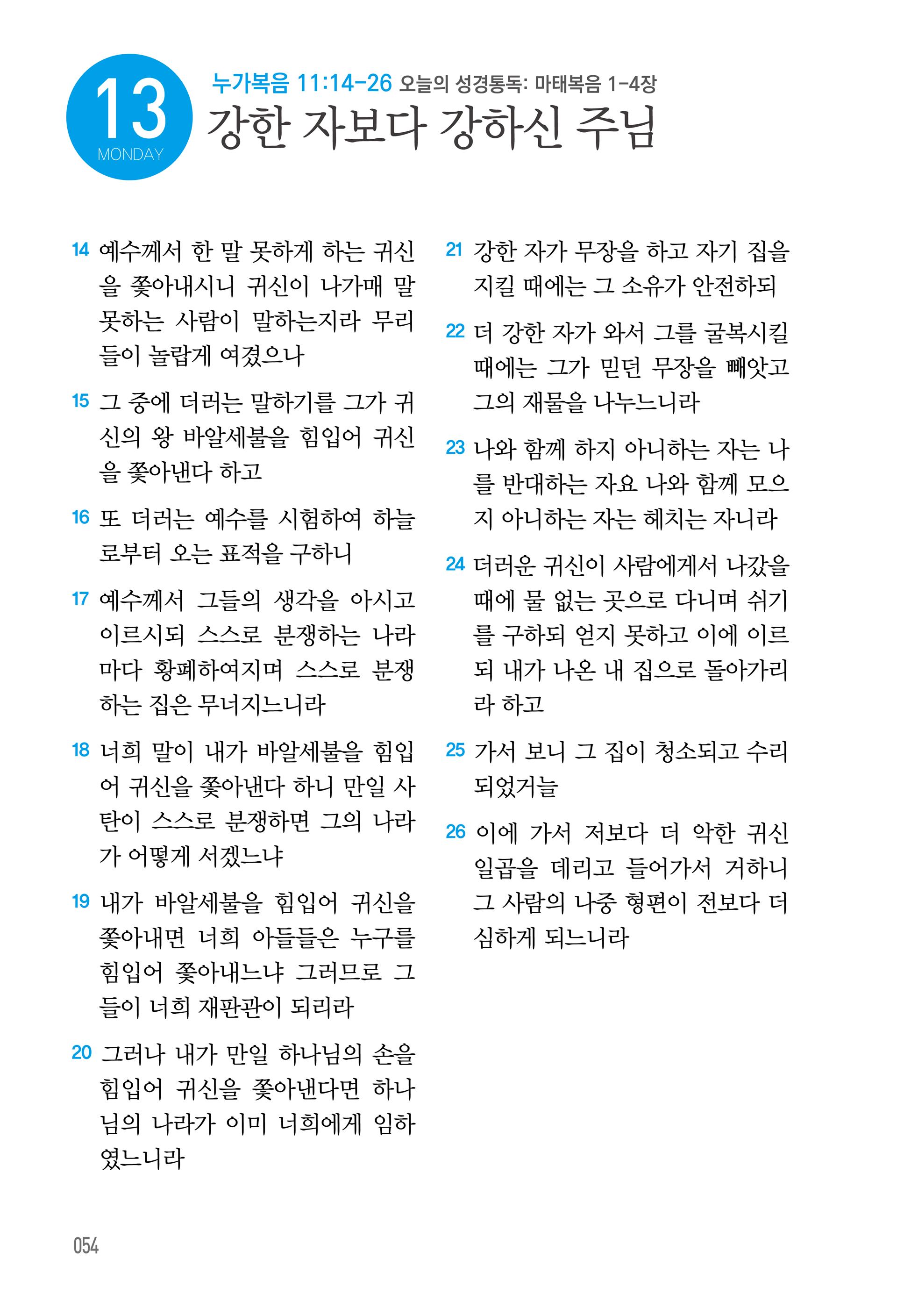 10월 13일