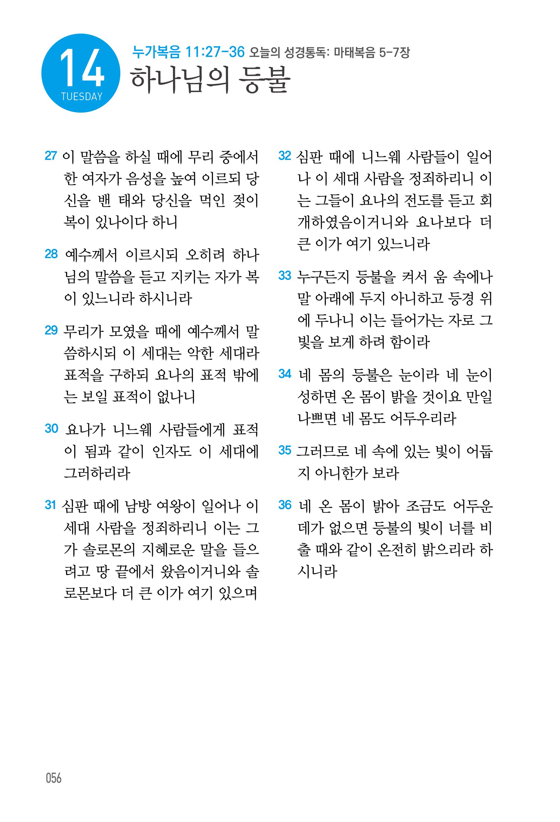 10월 14일