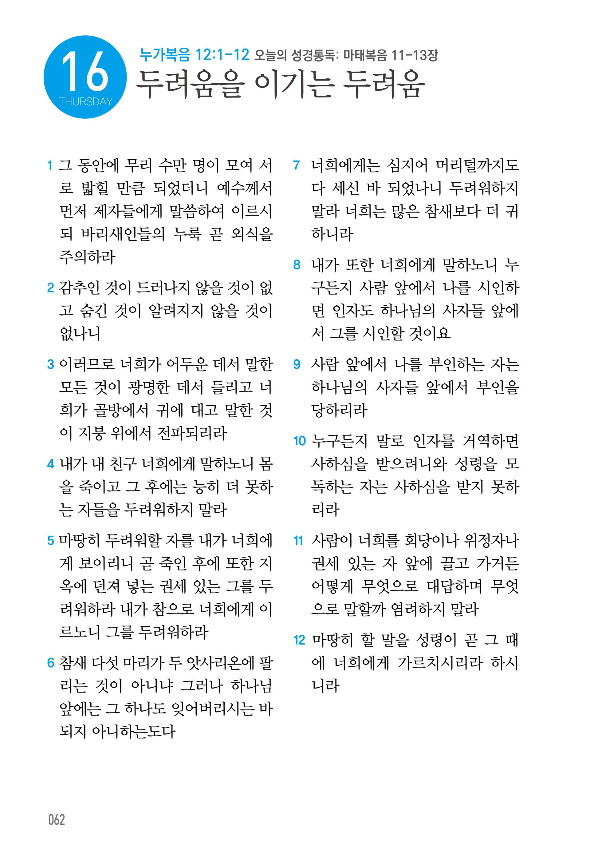 10월 16일