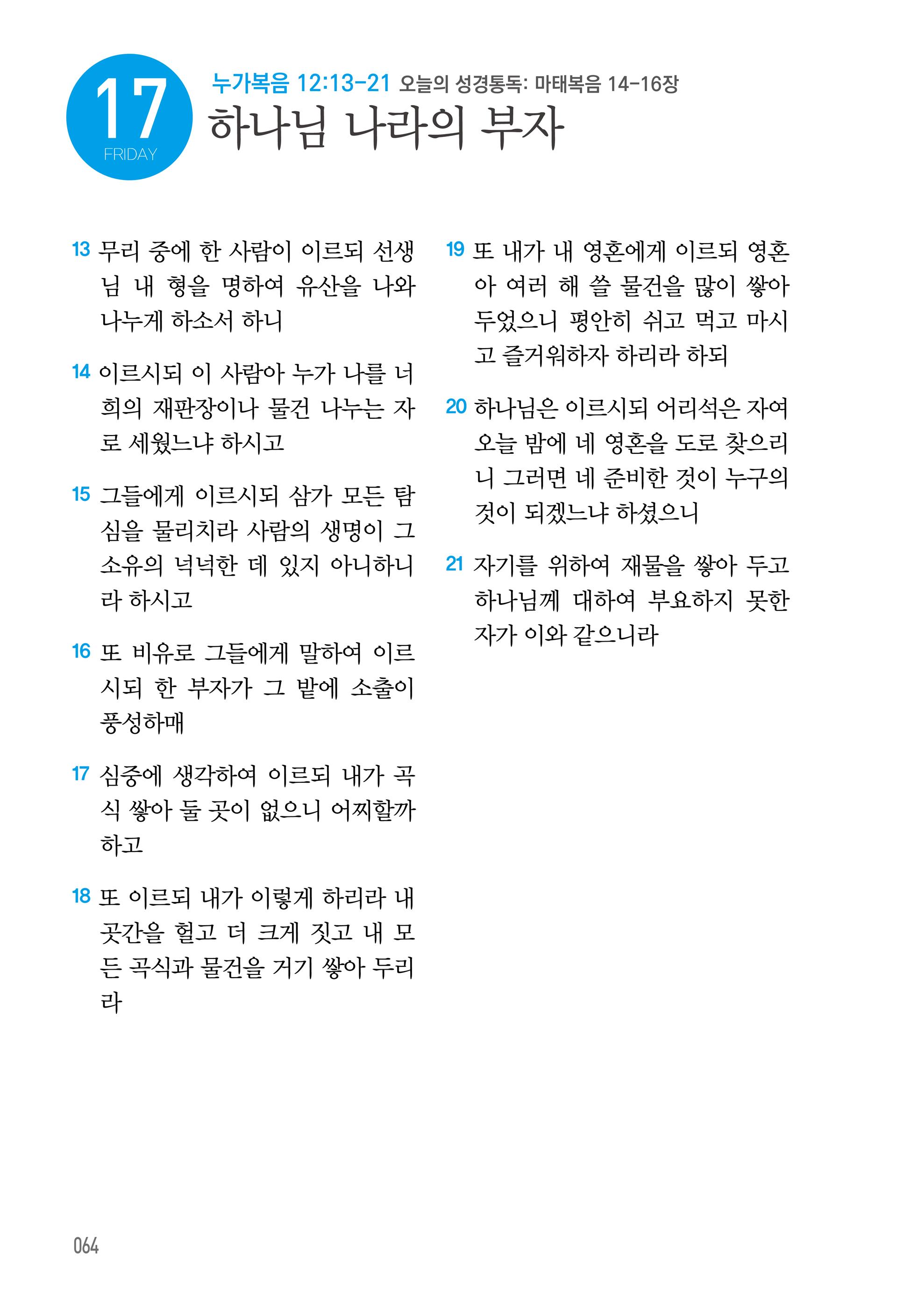 10월 17일