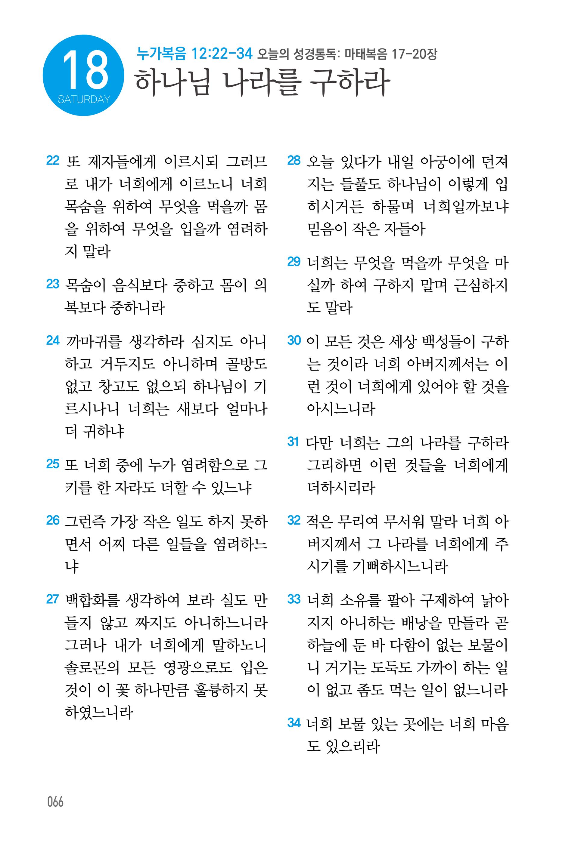10월 18일