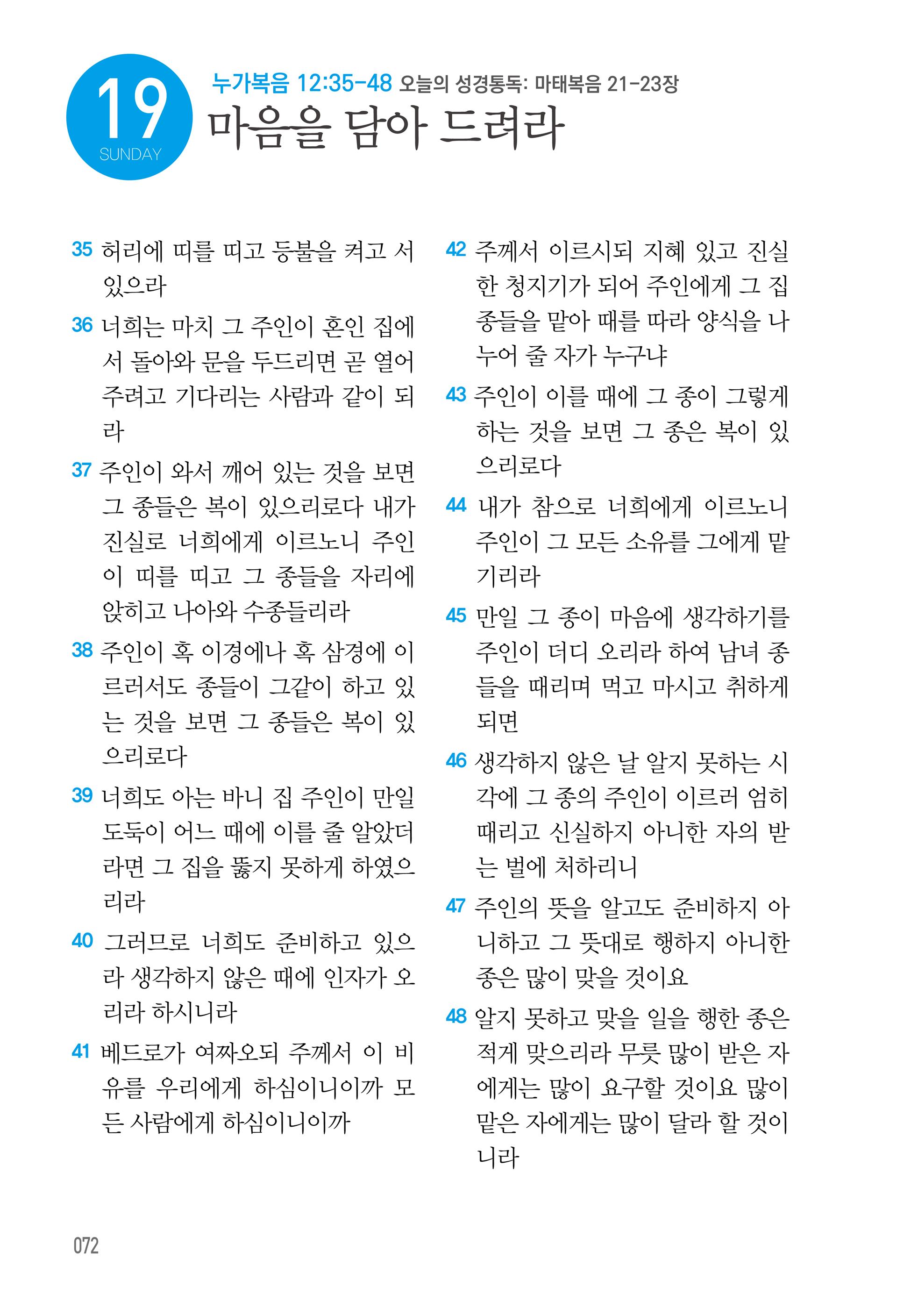 주님의교회 큐티