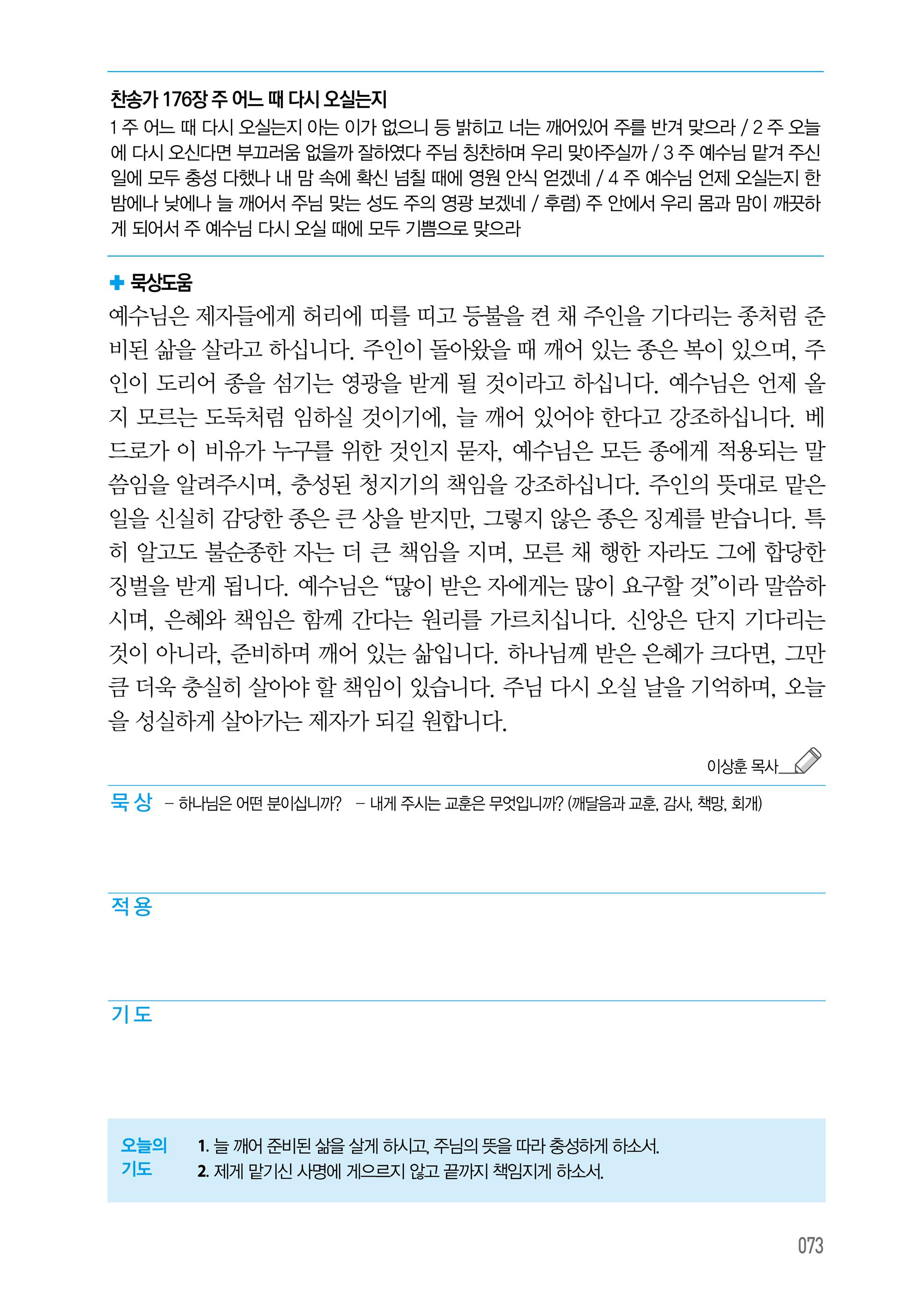 주님의교회 큐티