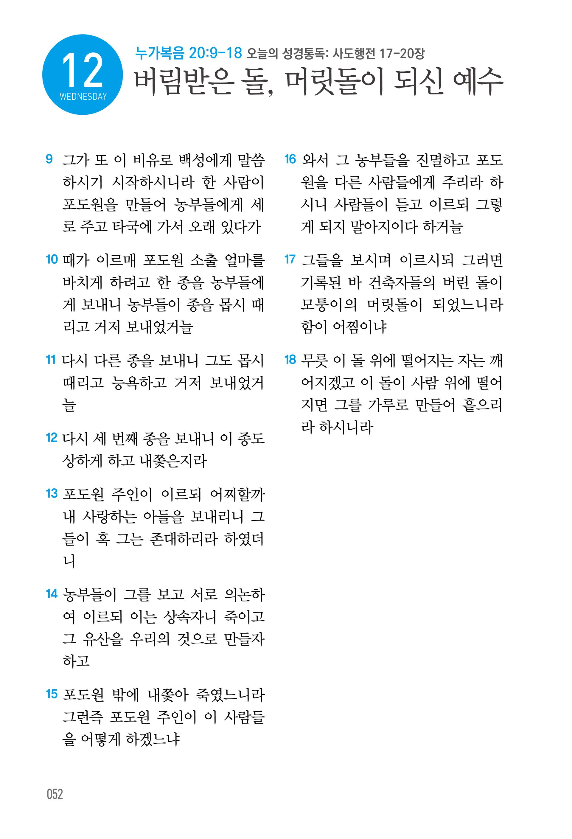주님의교회 큐티