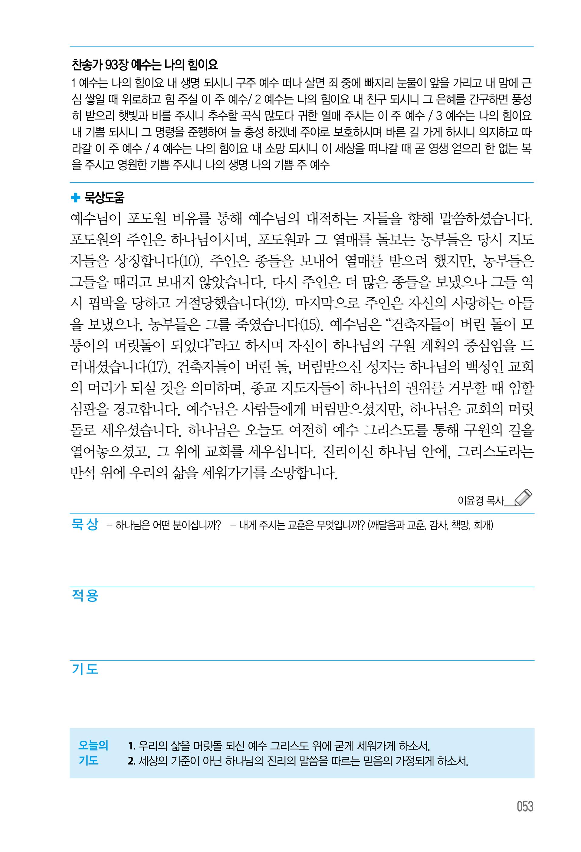 주님의교회 큐티