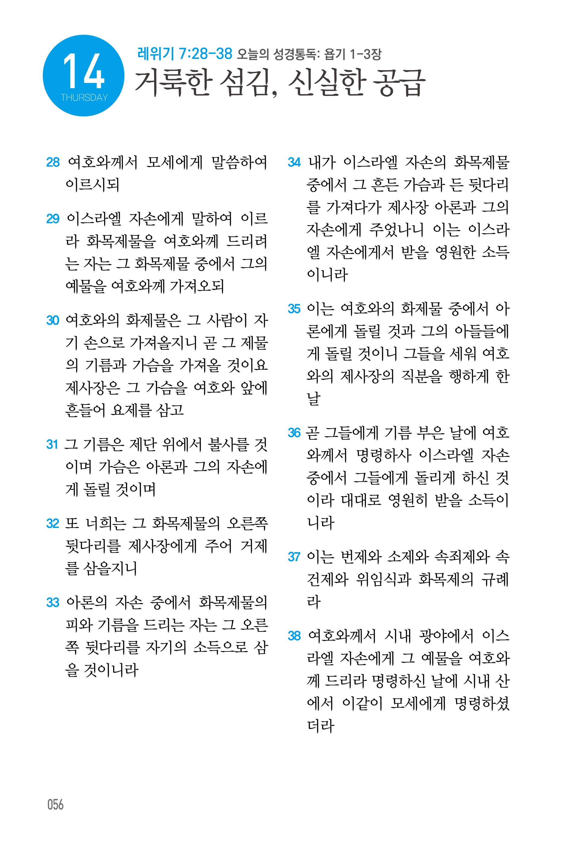 05월 14일