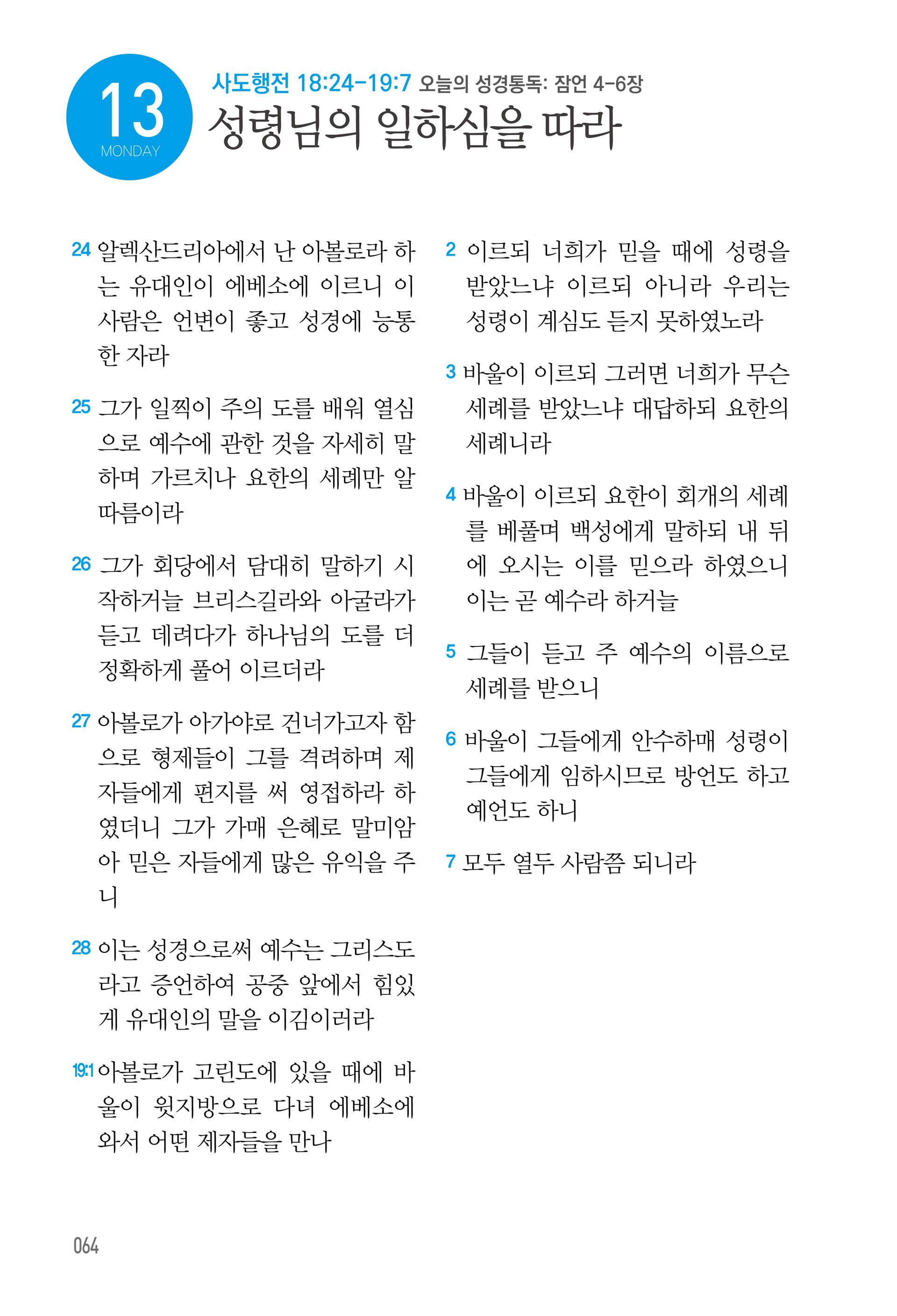 7월 13일