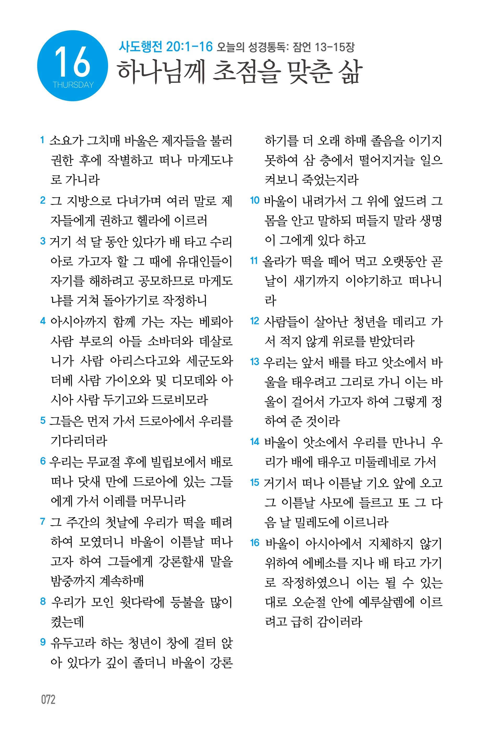 7월 16일