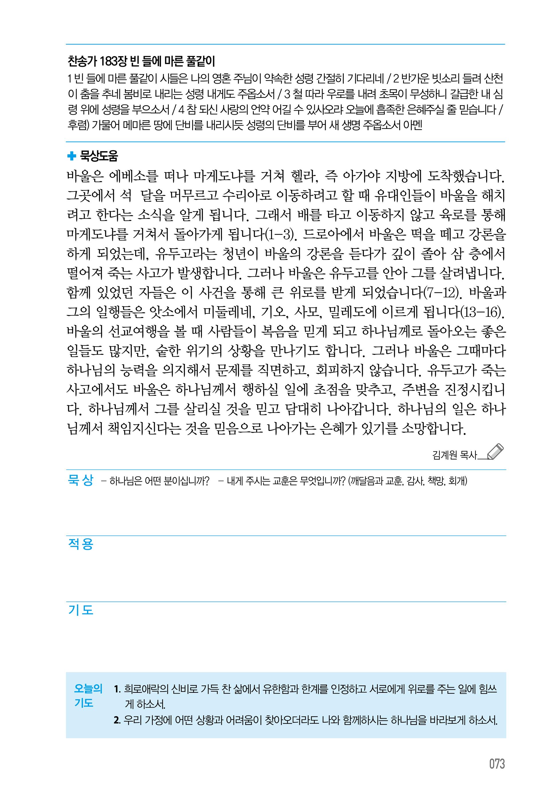 7월 16일