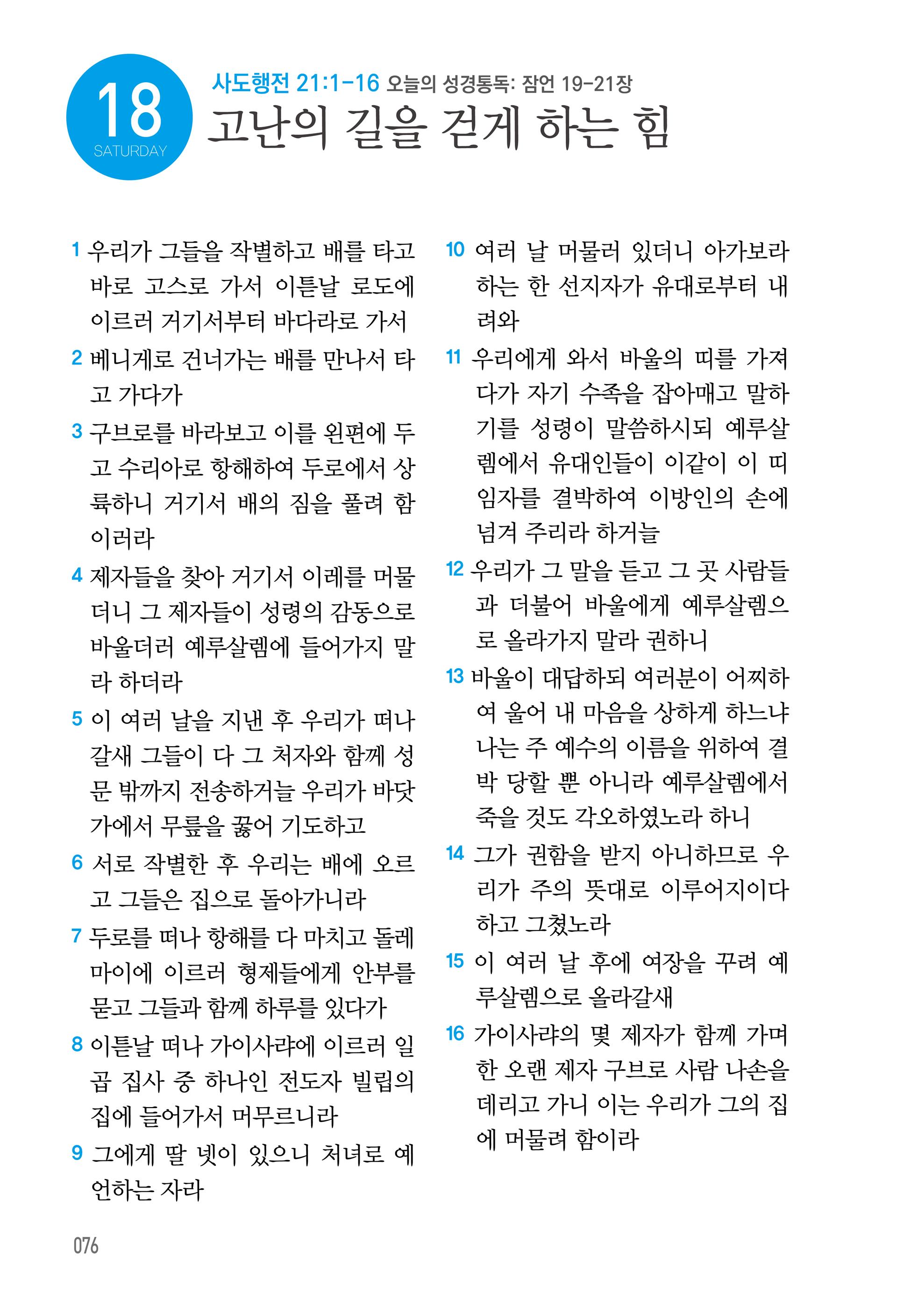 7월 18일