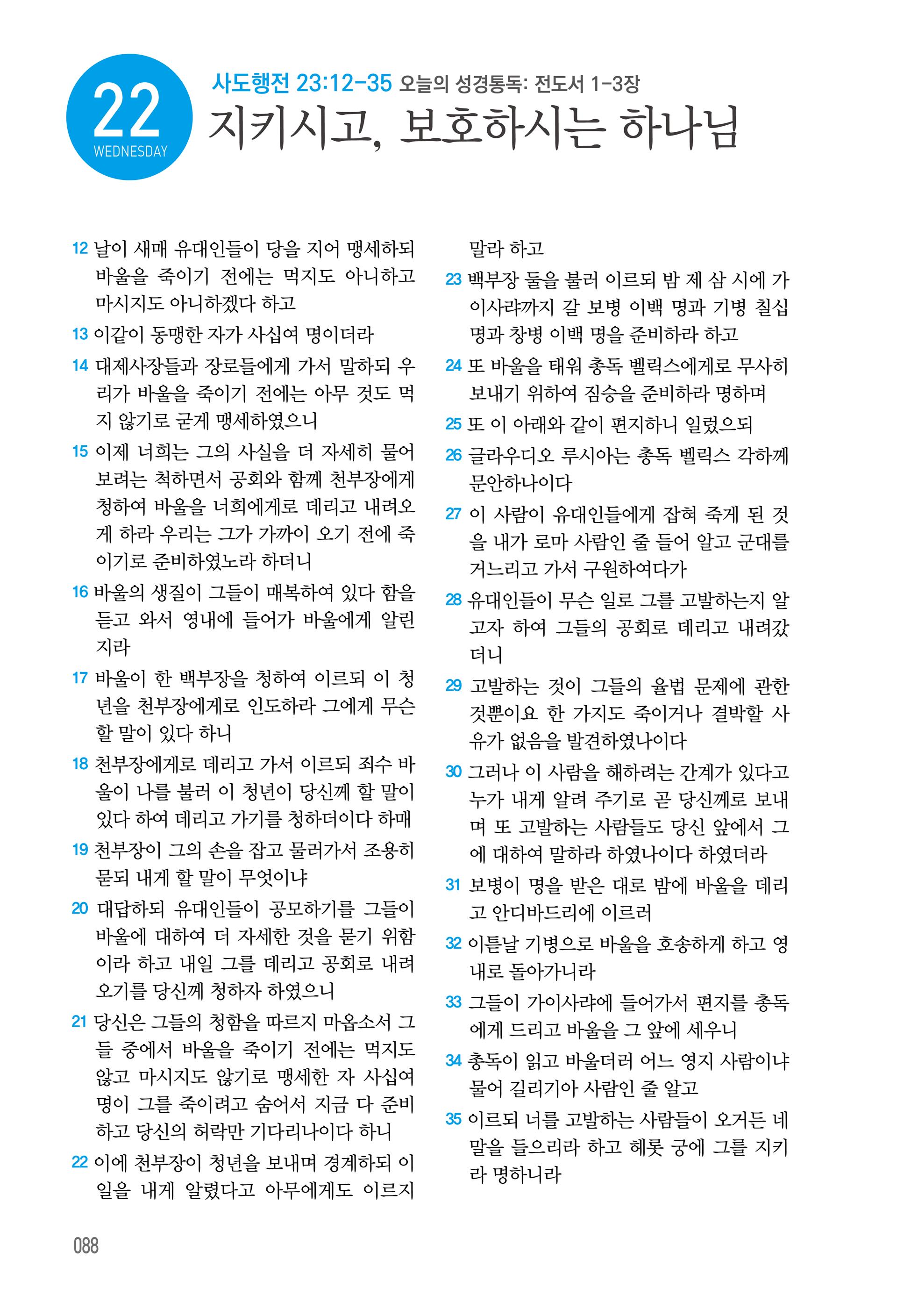 주님의교회 큐티