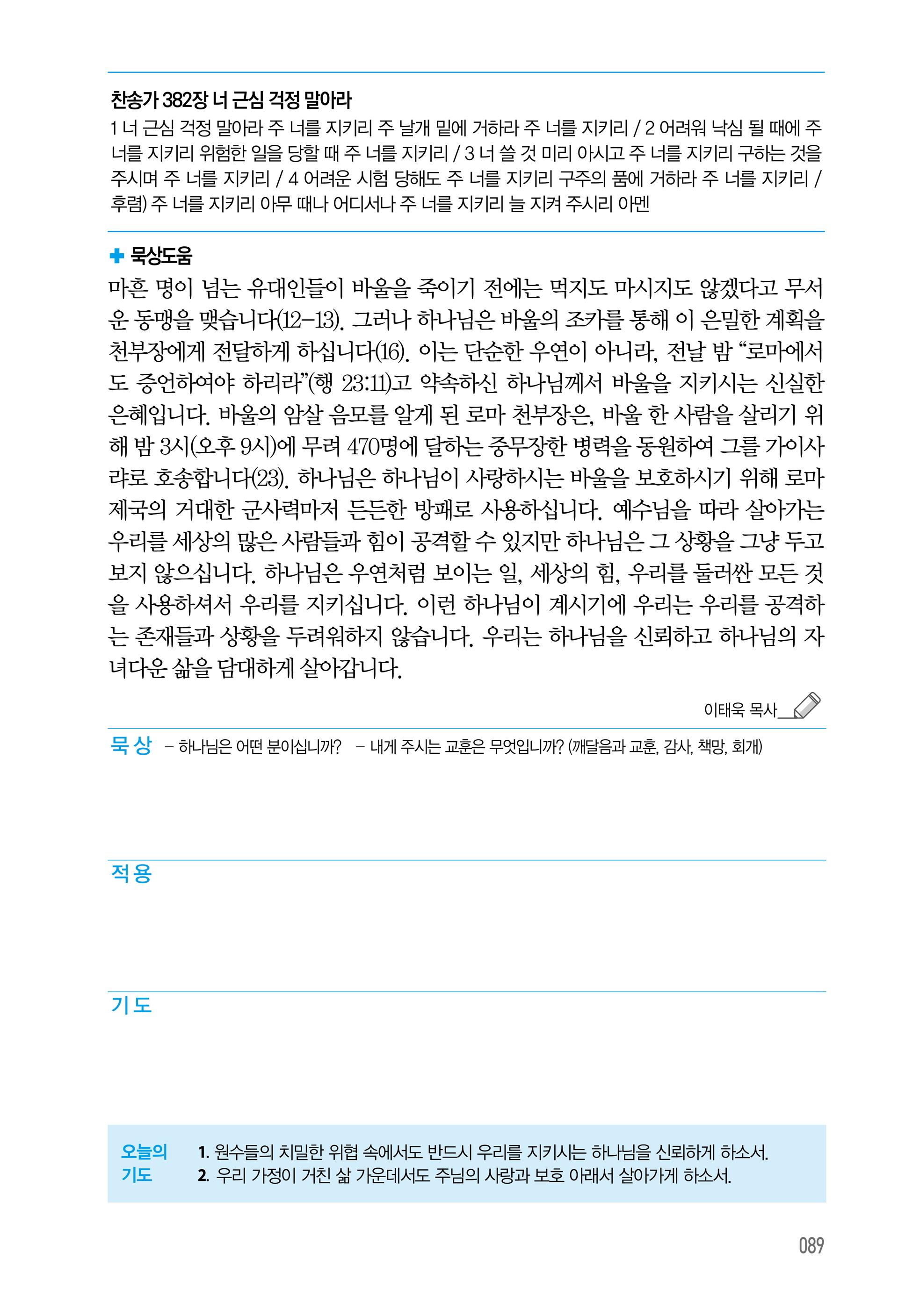 주님의교회 큐티