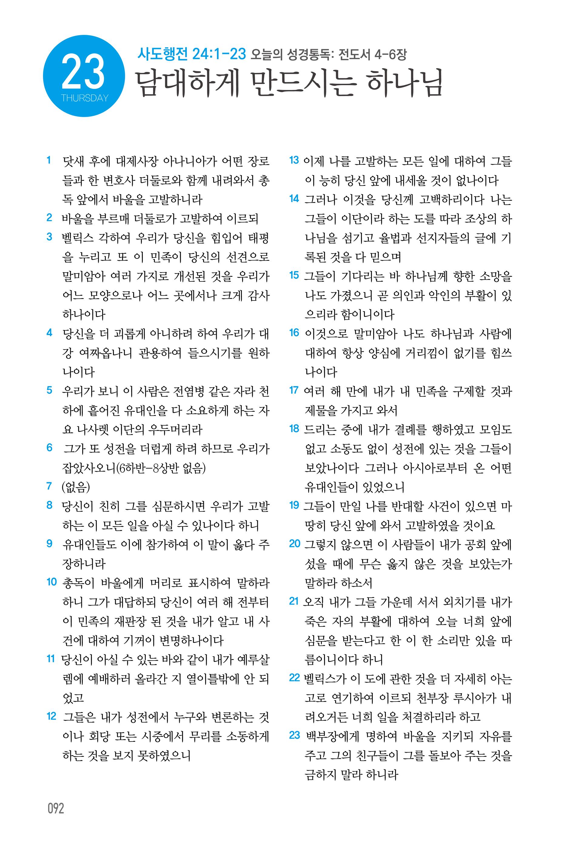 7월 23일