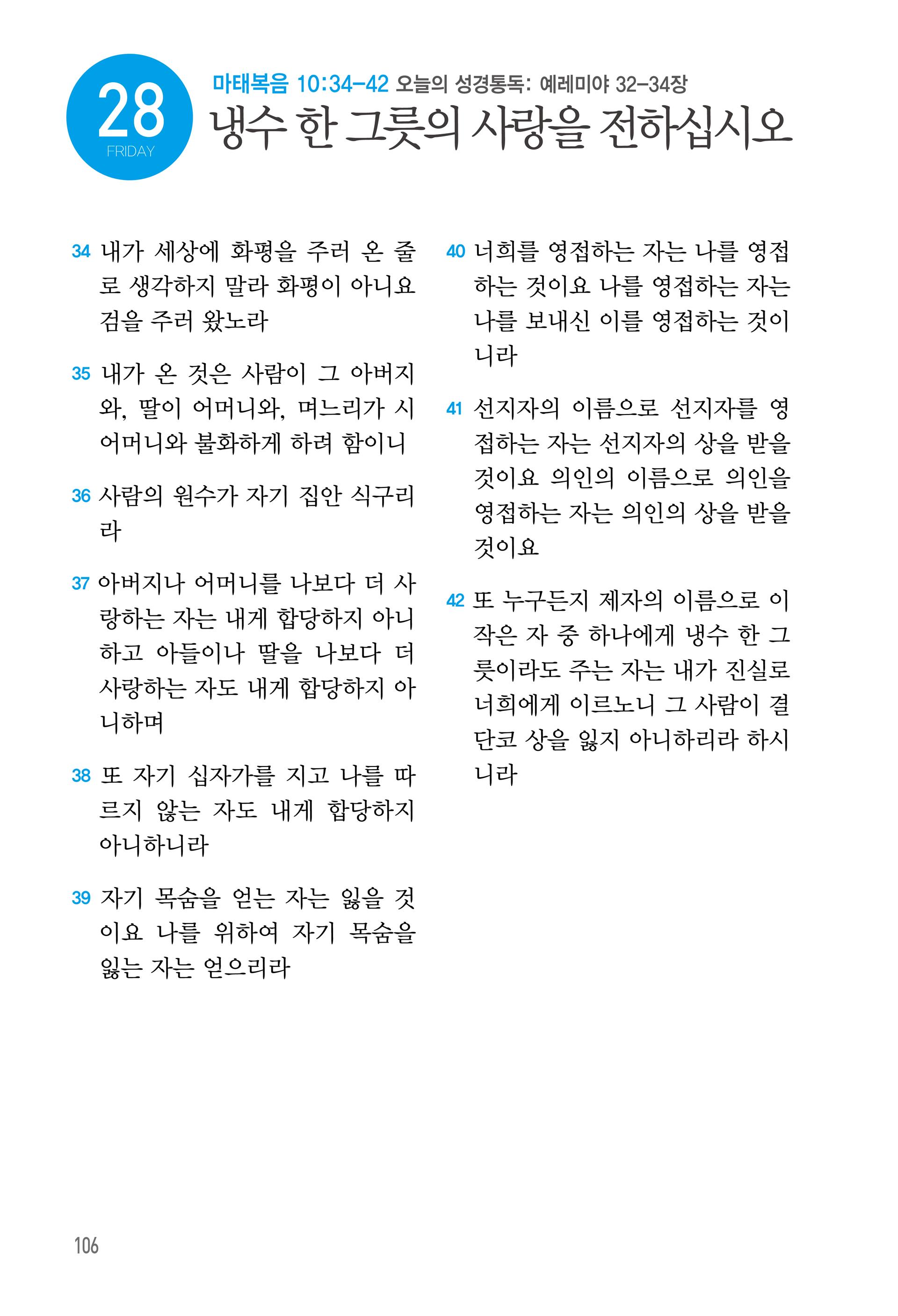 08월 28일