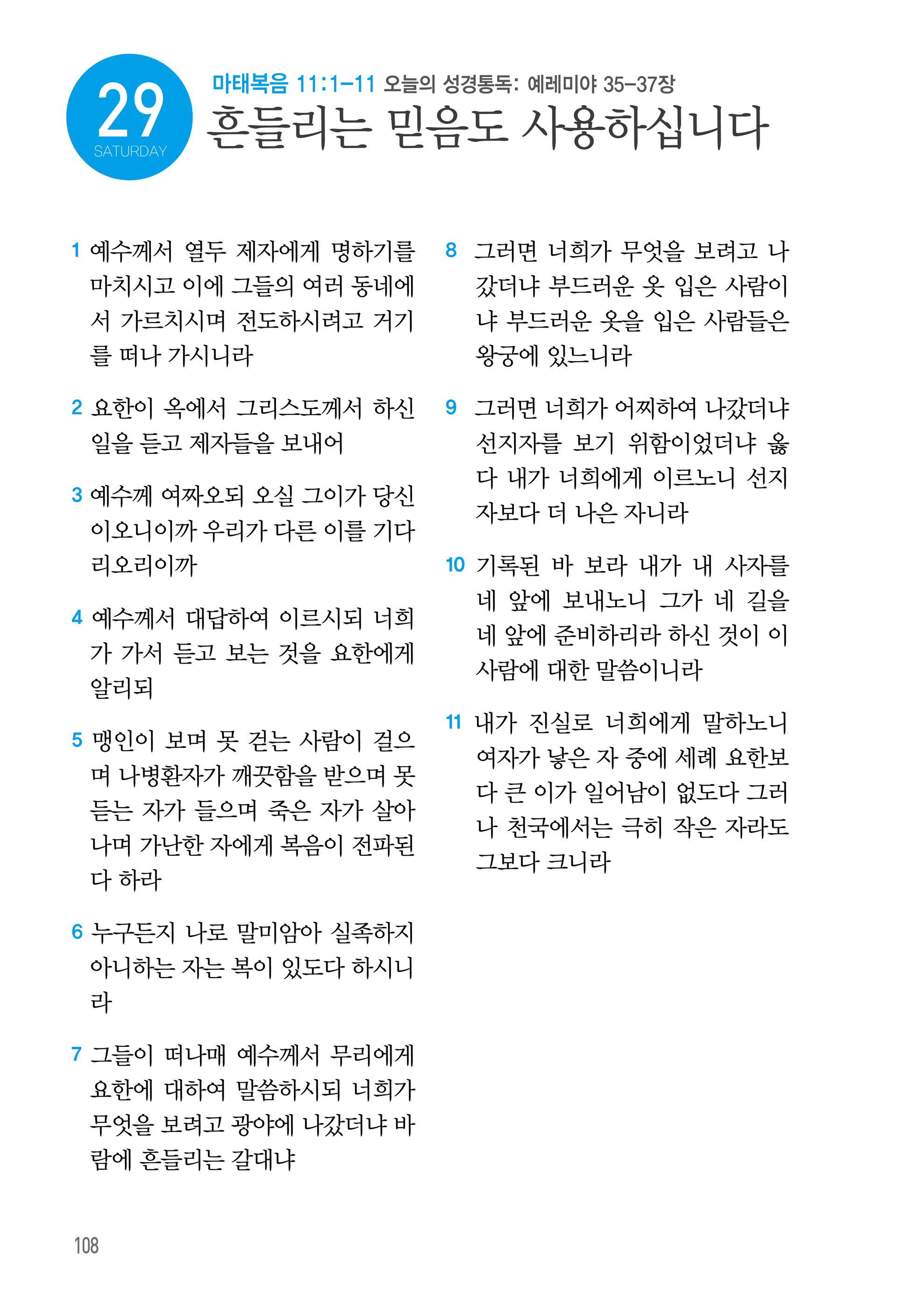 08월 29일