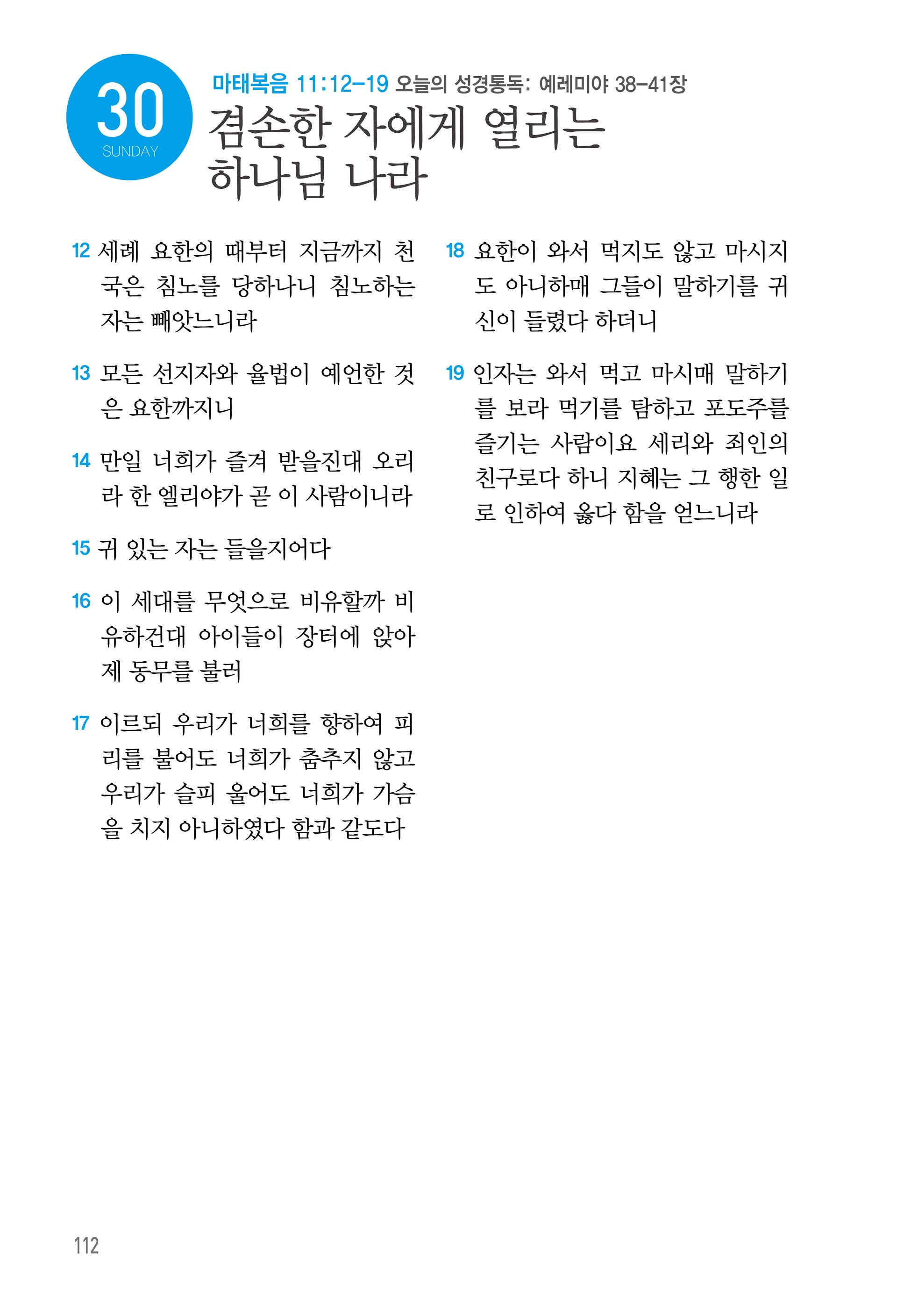 08월 30일