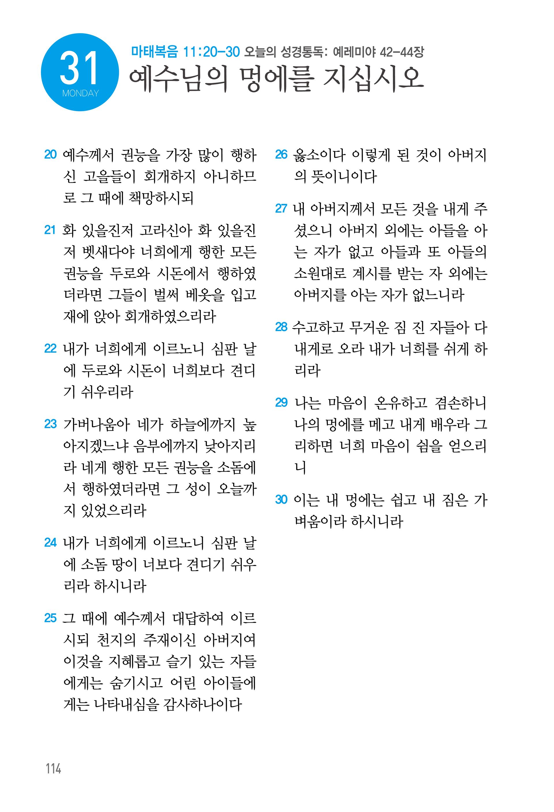 08월 31일
