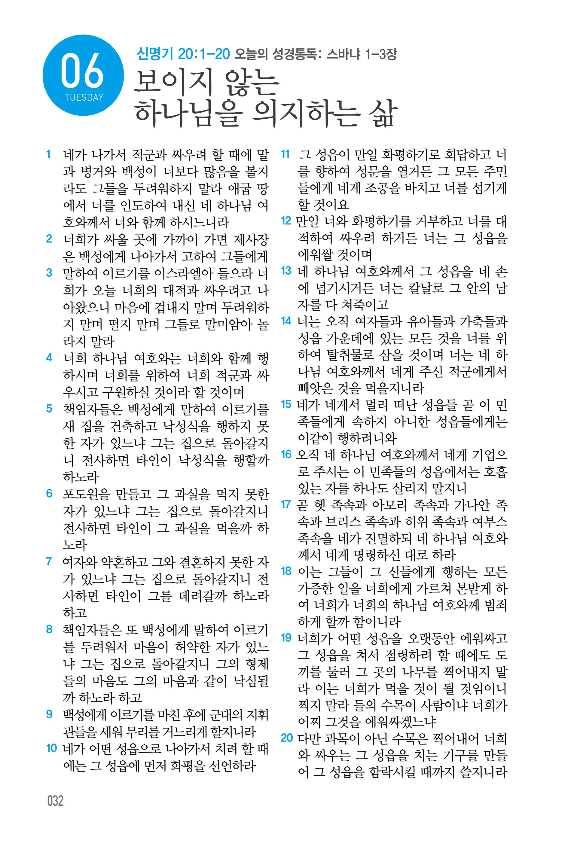 10월 06일