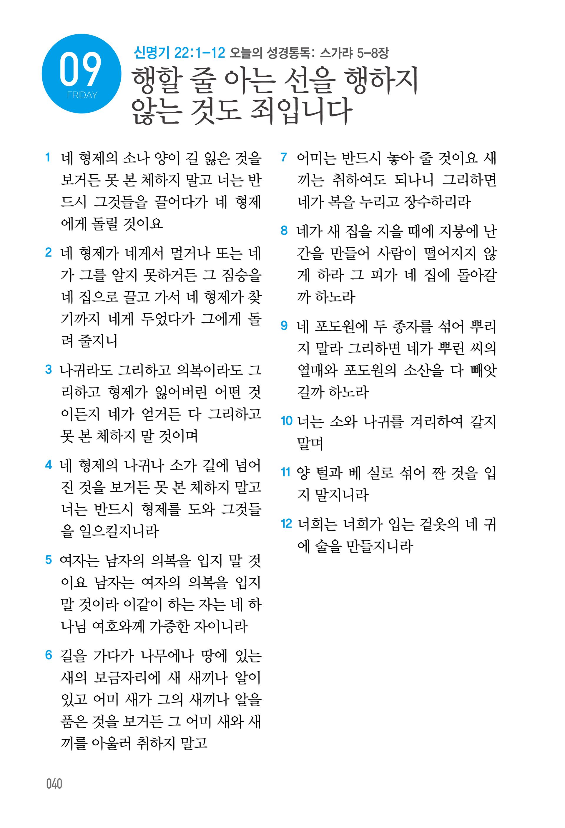 10월 09일