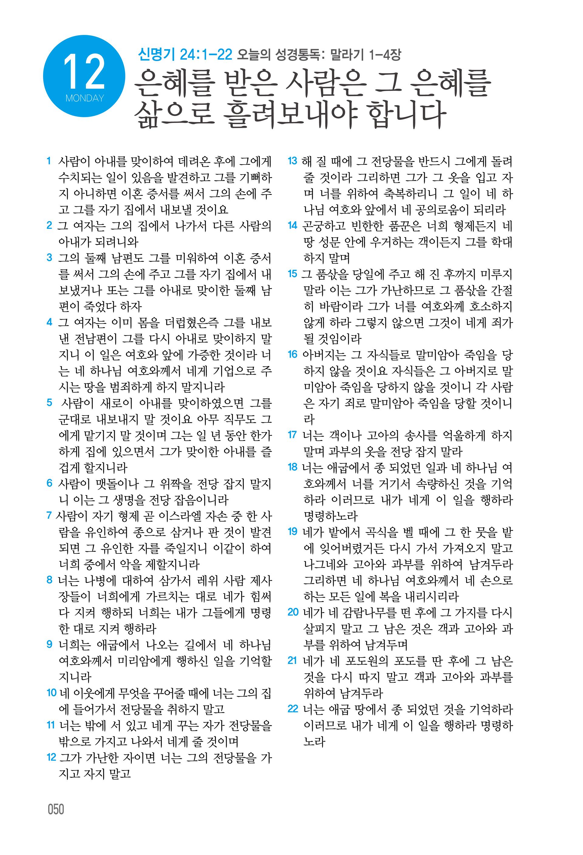 10월 12일