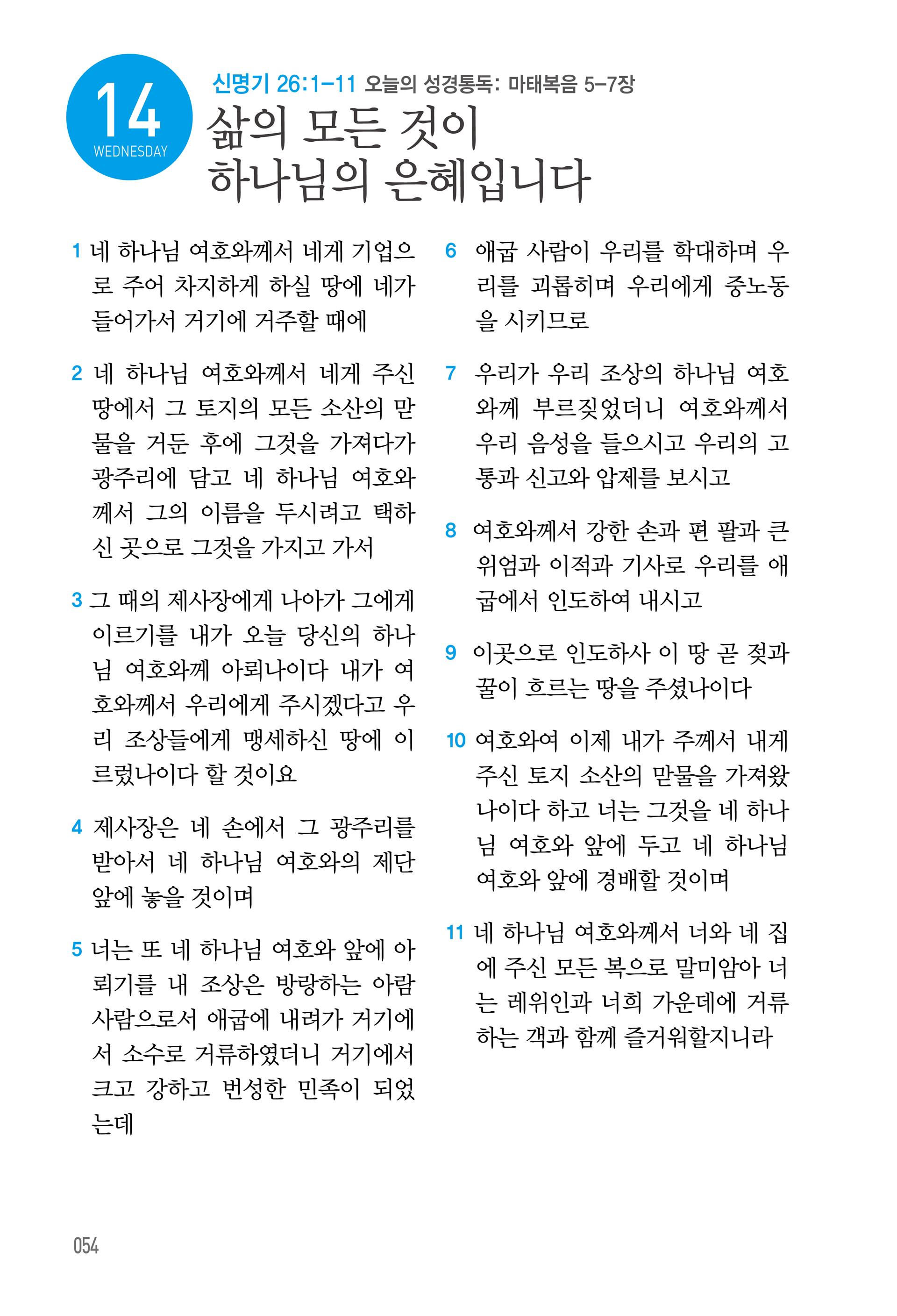10월 14일