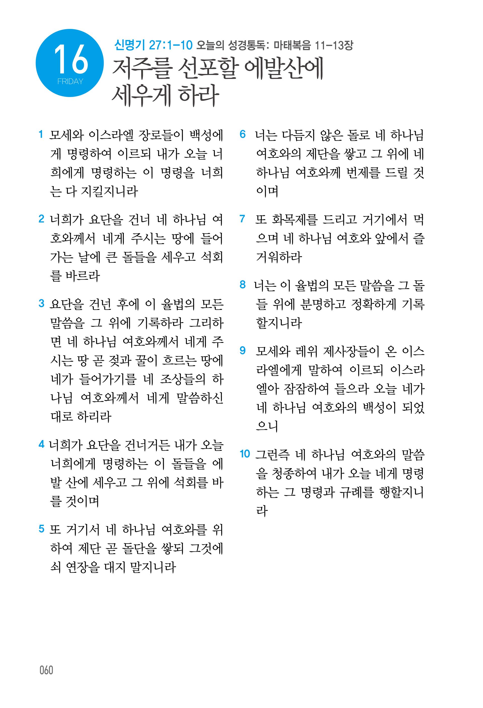 10월 16일