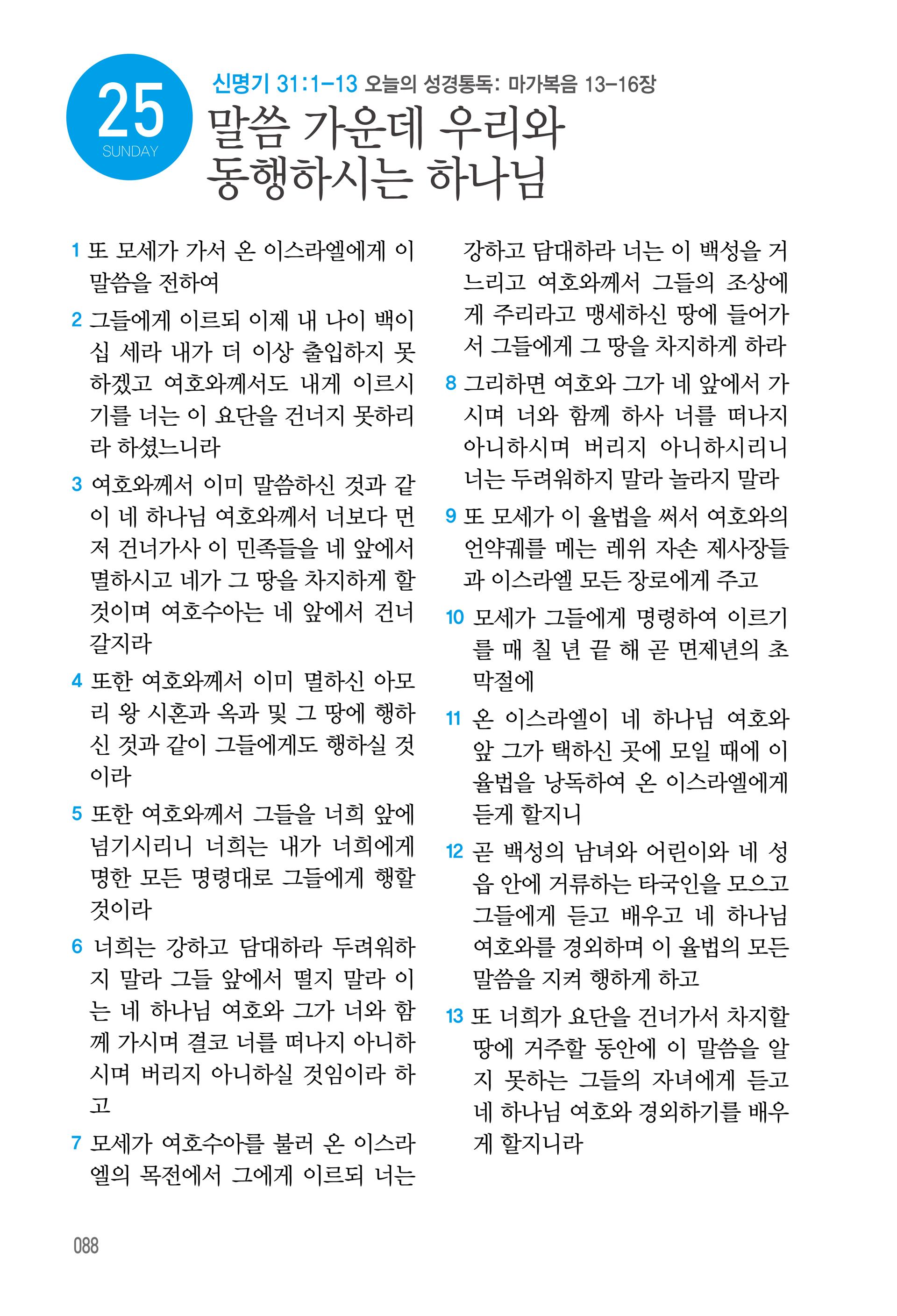 10월 25일