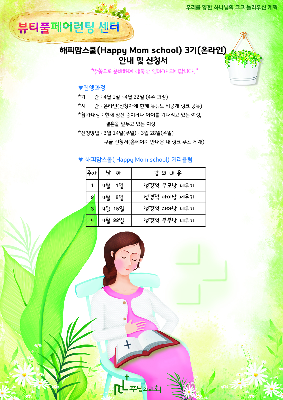 해피맘스쿨 3기(온라인) 안내(홈페이지용).jpg