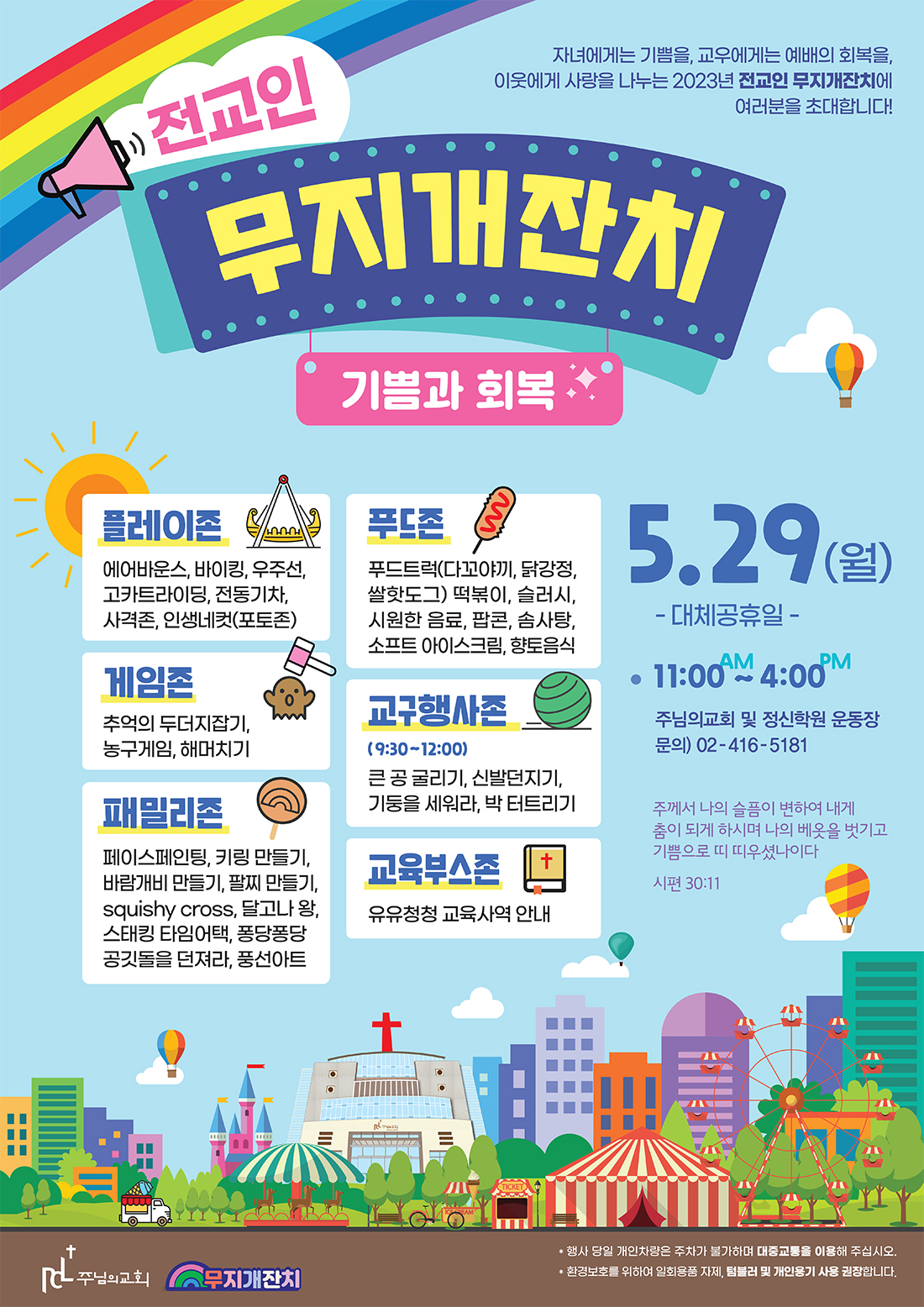 무지개잔치 포스터 시간변경.jpg