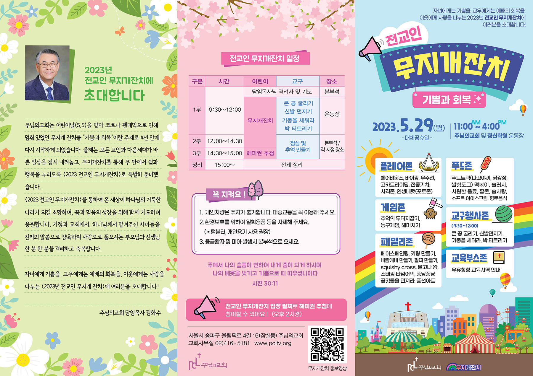2023+무지개잔치+브러셔+5월+29일+(1800).jpg