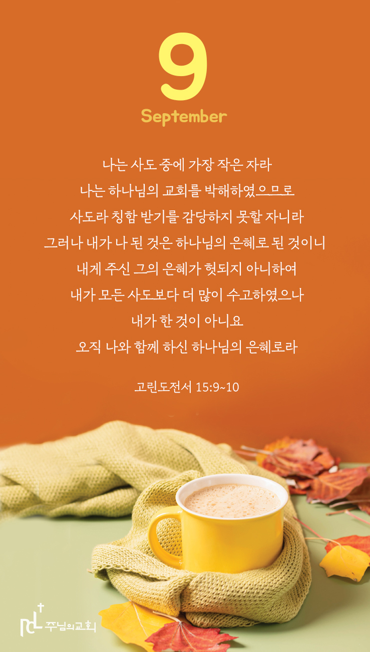 주님의교회.jpg