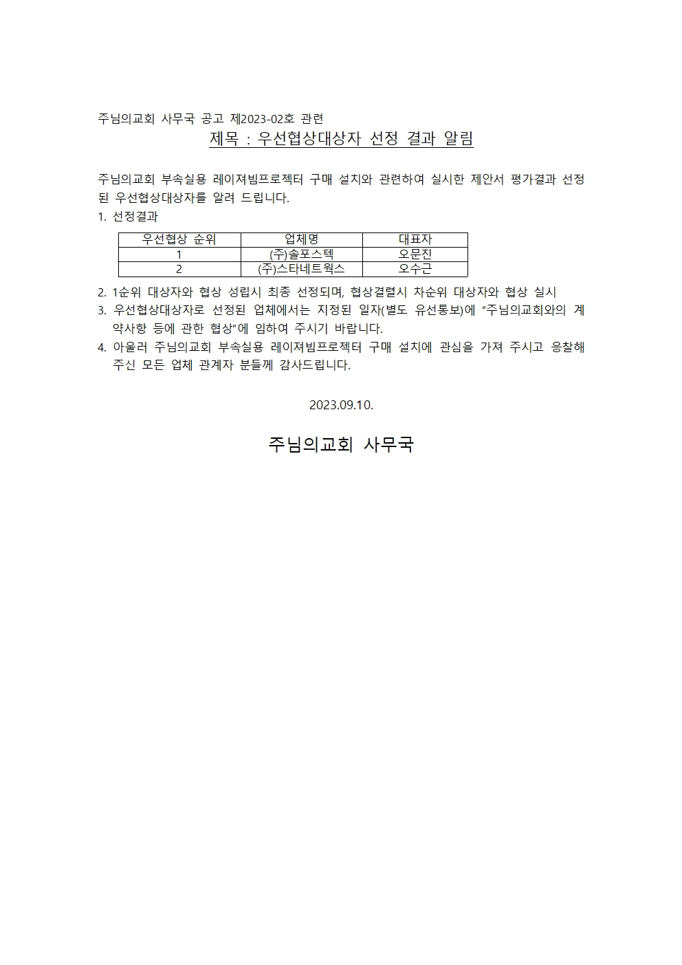우선협상대상자 선정 결과 알림001.jpg