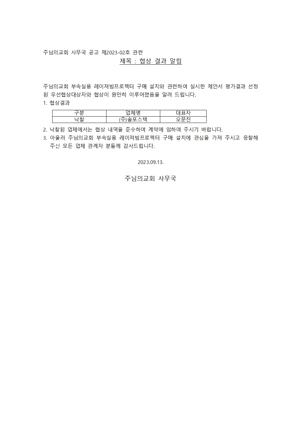 협상 결과 알림001.jpg
