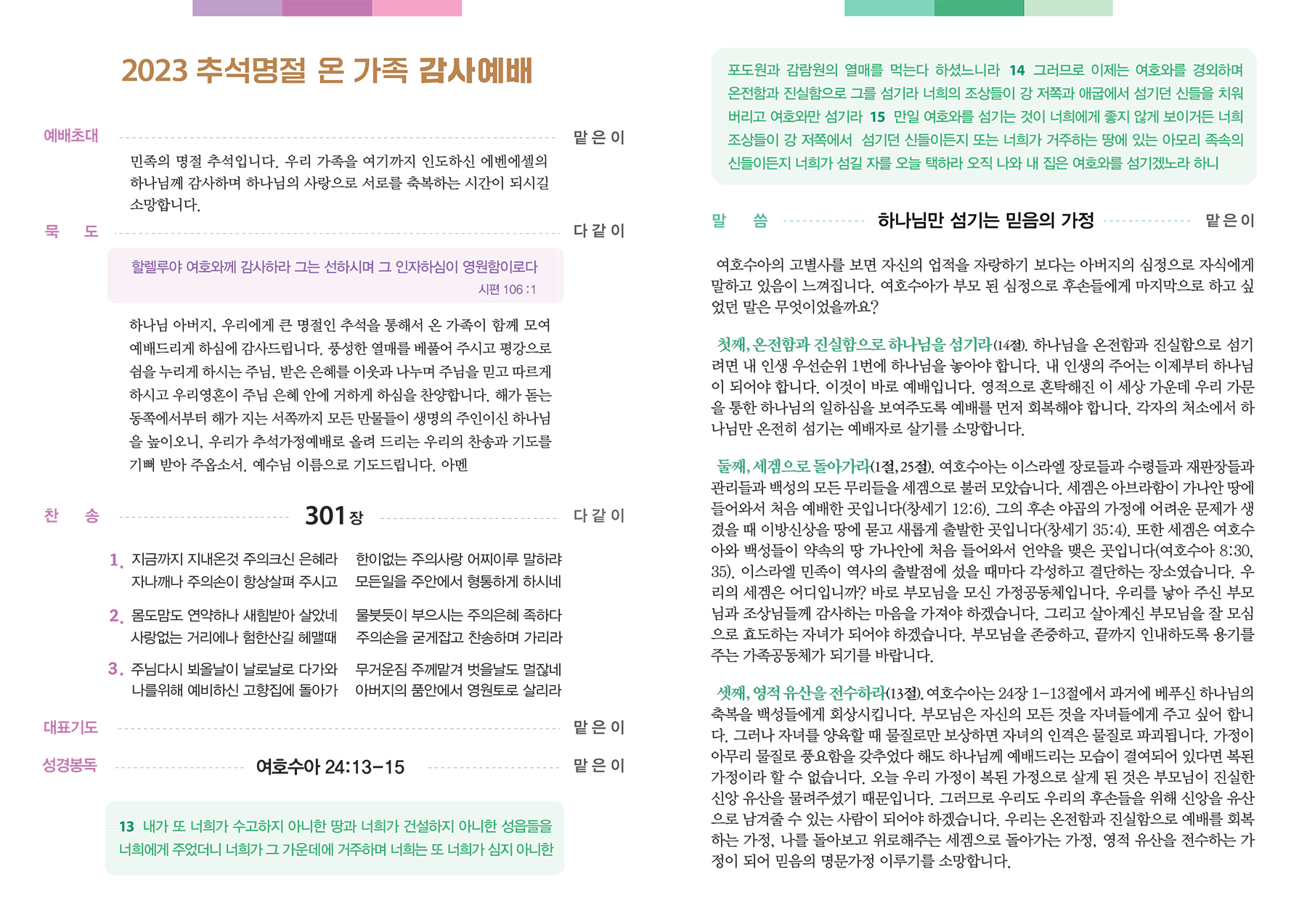 2023 추석가정예배 순서지-2.jpg