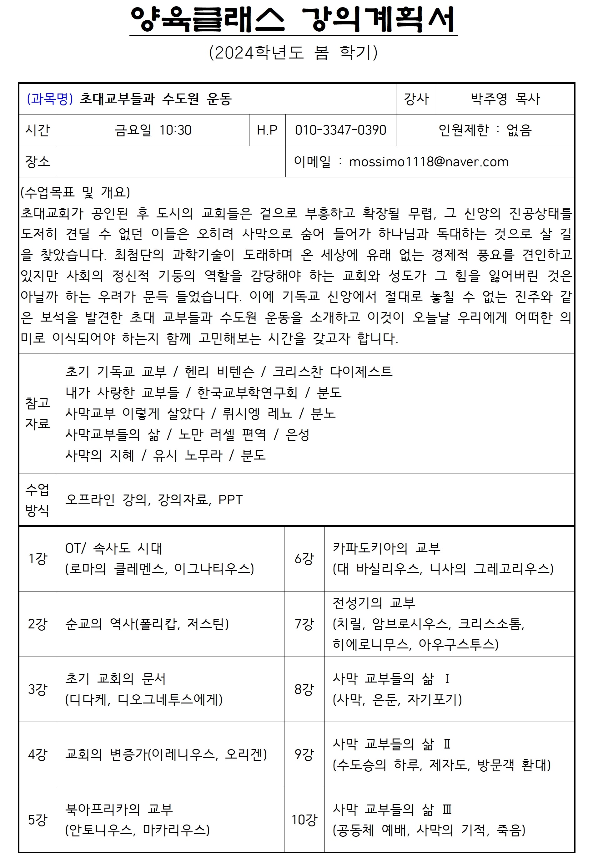 2024-1 양육클래스 강의계획서(박주영)001.jpg