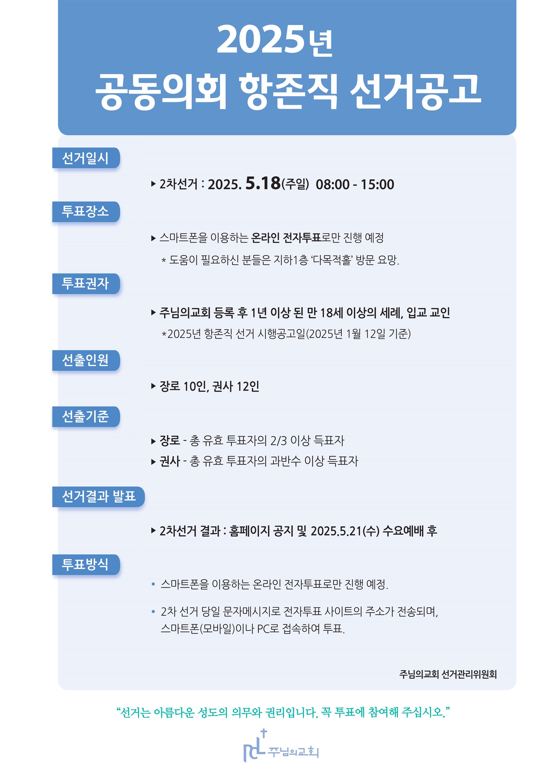 2025 항존직 선거 2차-1.jpg