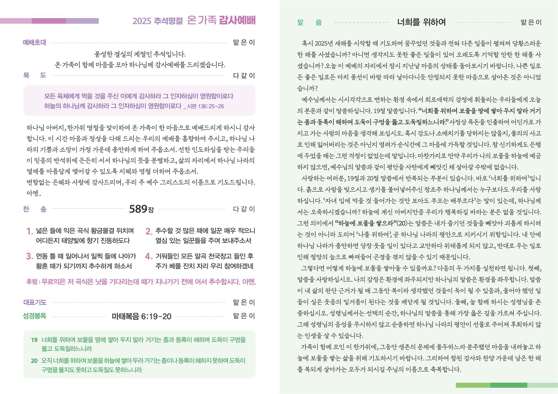 2025 추석명절 온 가족 감사예배 순서지 2.jpg