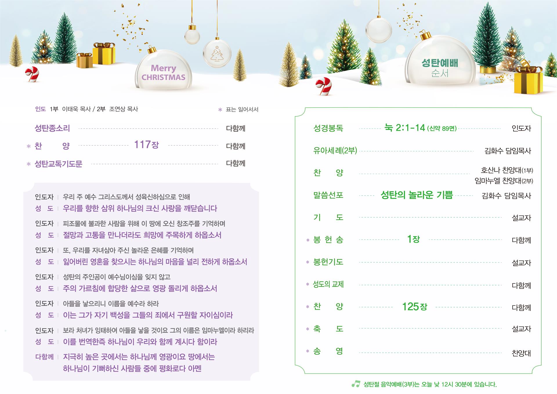 2025 성탄절 예배  순서지  2.jpg