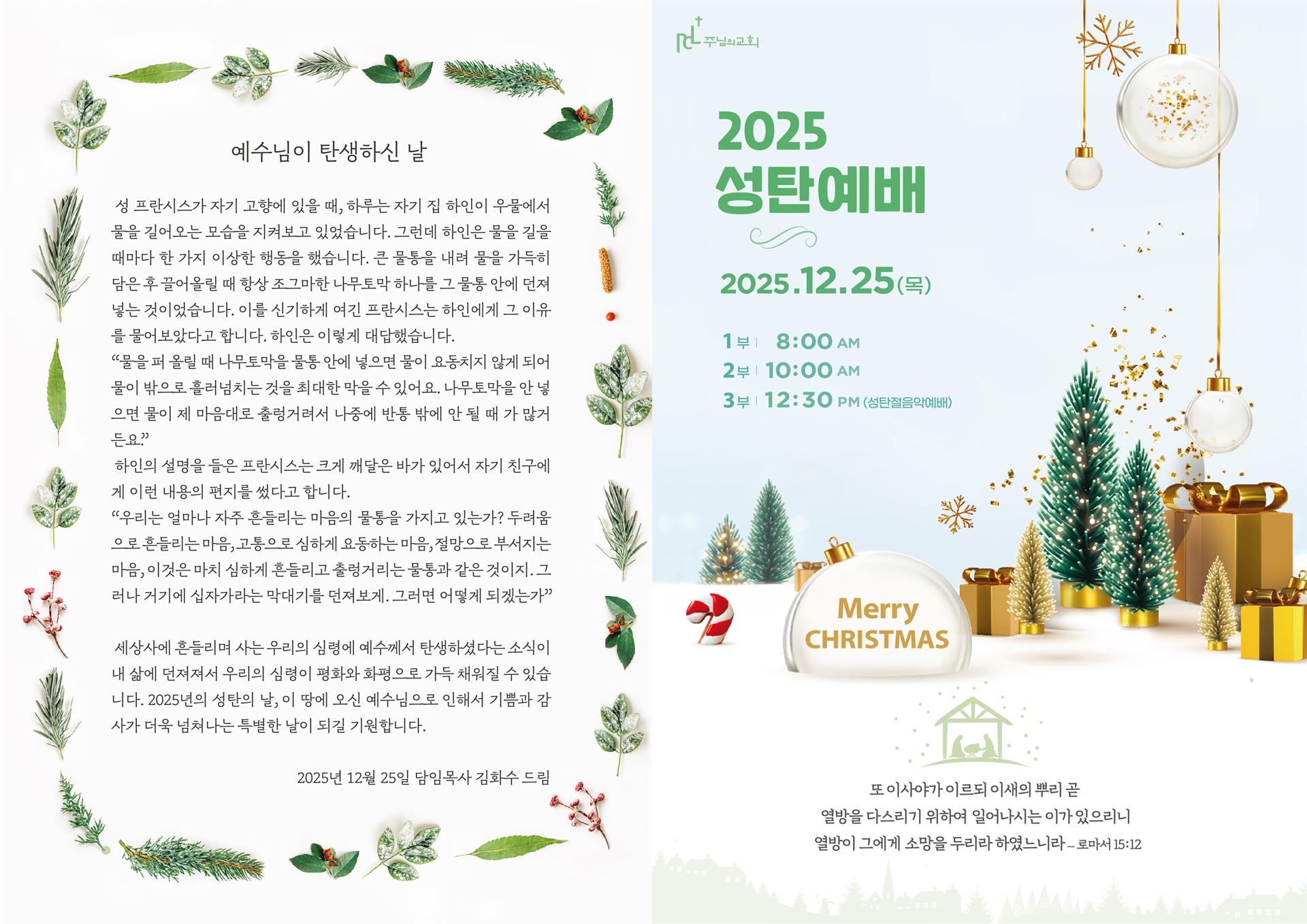 2025 성탄절 예배  순서지.jpg