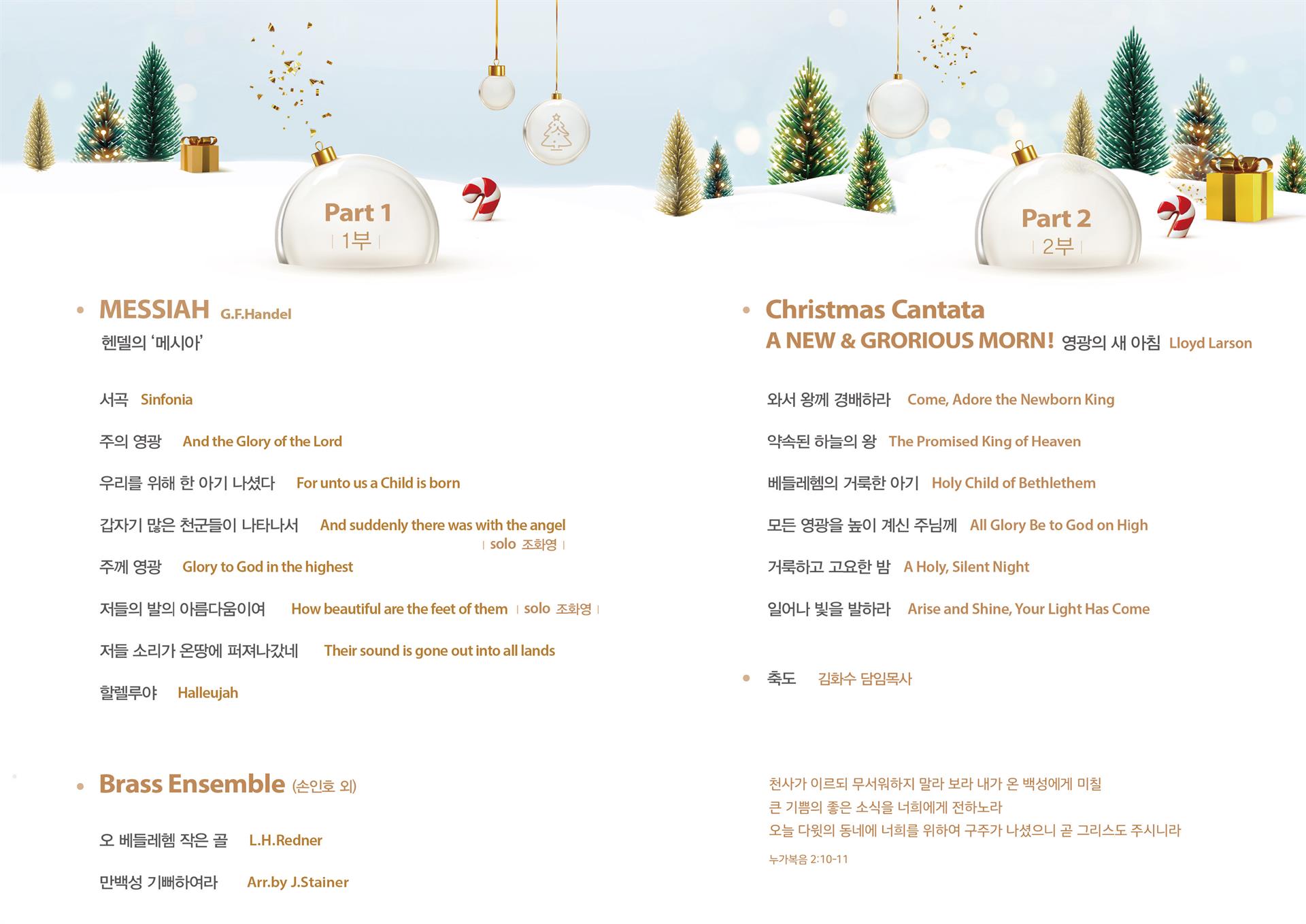 2025 성탄절음악예배 순서지-2.jpg