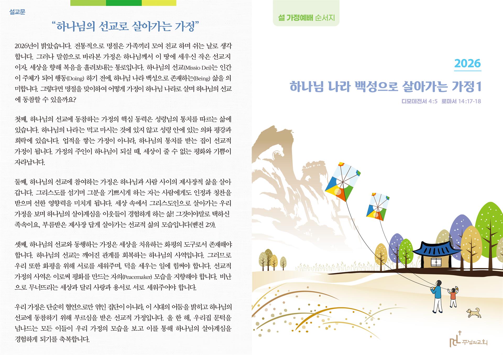 2026 새해 가정예배 순서지.jpg