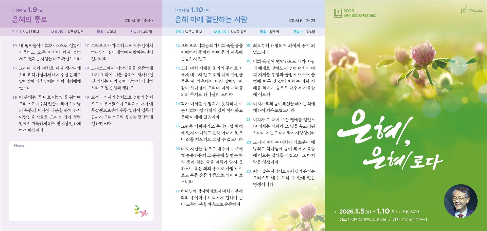 2026 신년특새 순서지 1.jpg 2026 신년특새 순서지 1.jpg