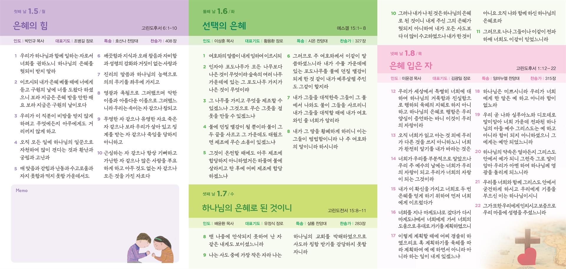 2026 신년특새 순서지 2.jpg 2026 신년특새 순서지 2.jpg