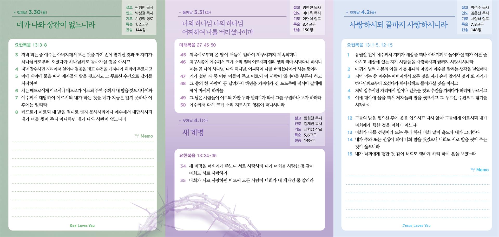 2026 고난주간 특새 순서지.jpg 2026 고난주간 특새 순서지.jpg